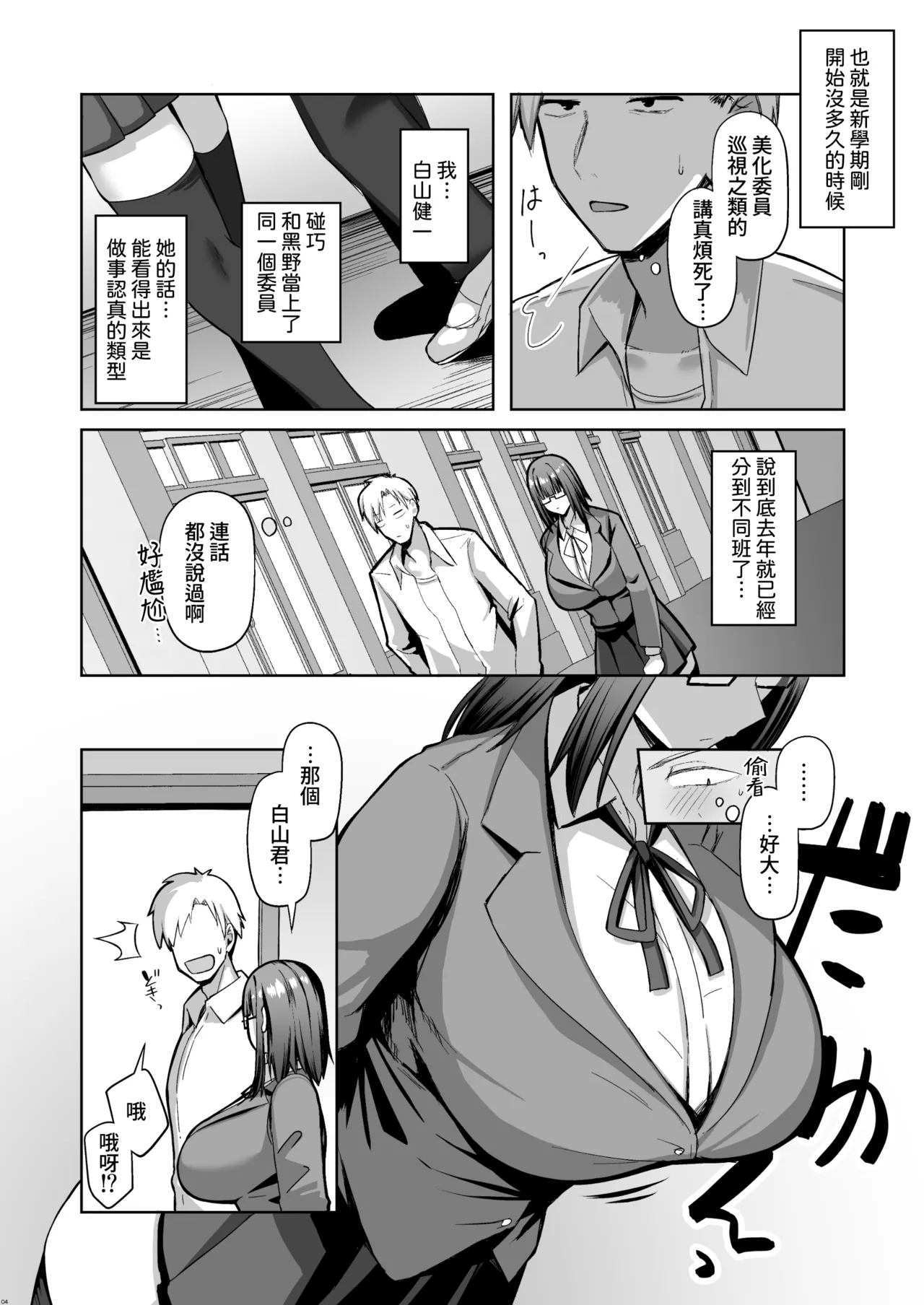 Otonashisou na Bakunyuu Kanojo ga Souzou Ijou ni Guigui Kuru | 看上去文靜的爆乳女友出人意料地攻勢很猛 page 5 full