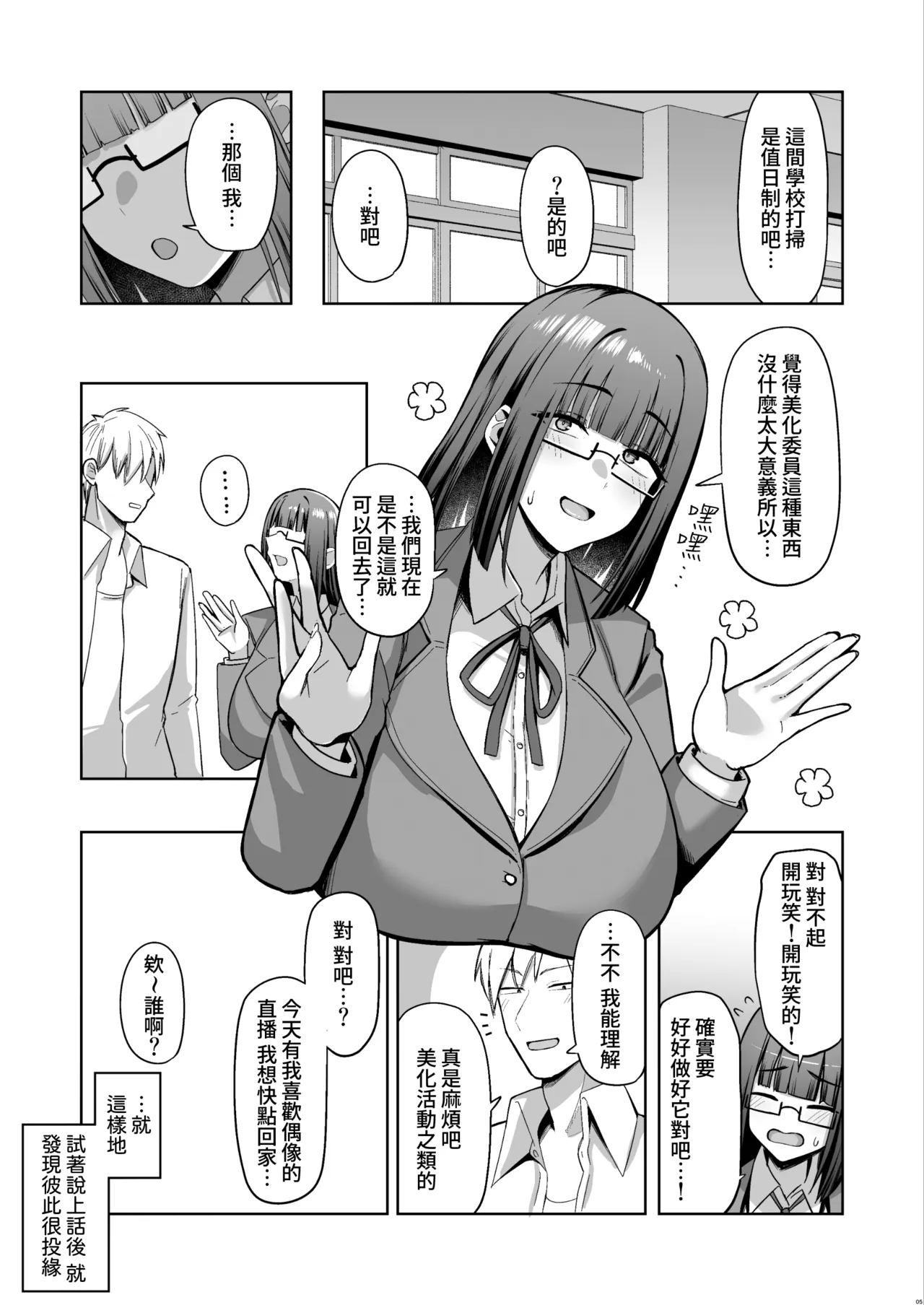 Otonashisou na Bakunyuu Kanojo ga Souzou Ijou ni Guigui Kuru | 看上去文靜的爆乳女友出人意料地攻勢很猛 page 6 full