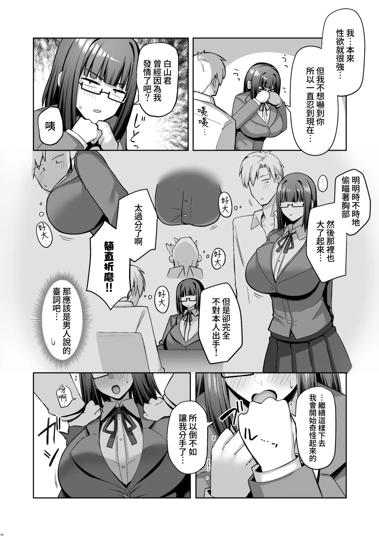 Otonashisou na Bakunyuu Kanojo ga Souzou Ijou ni Guigui Kuru | 看上去文靜的爆乳女友出人意料地攻勢很猛 page 9 full