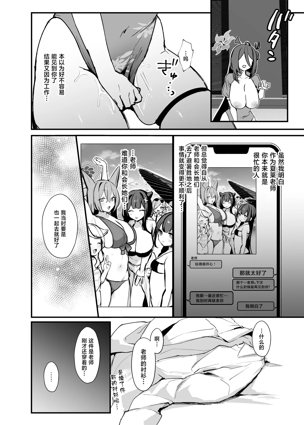 Sensei, Futari Kiri no Shugyou o Shiyou. page 5 full