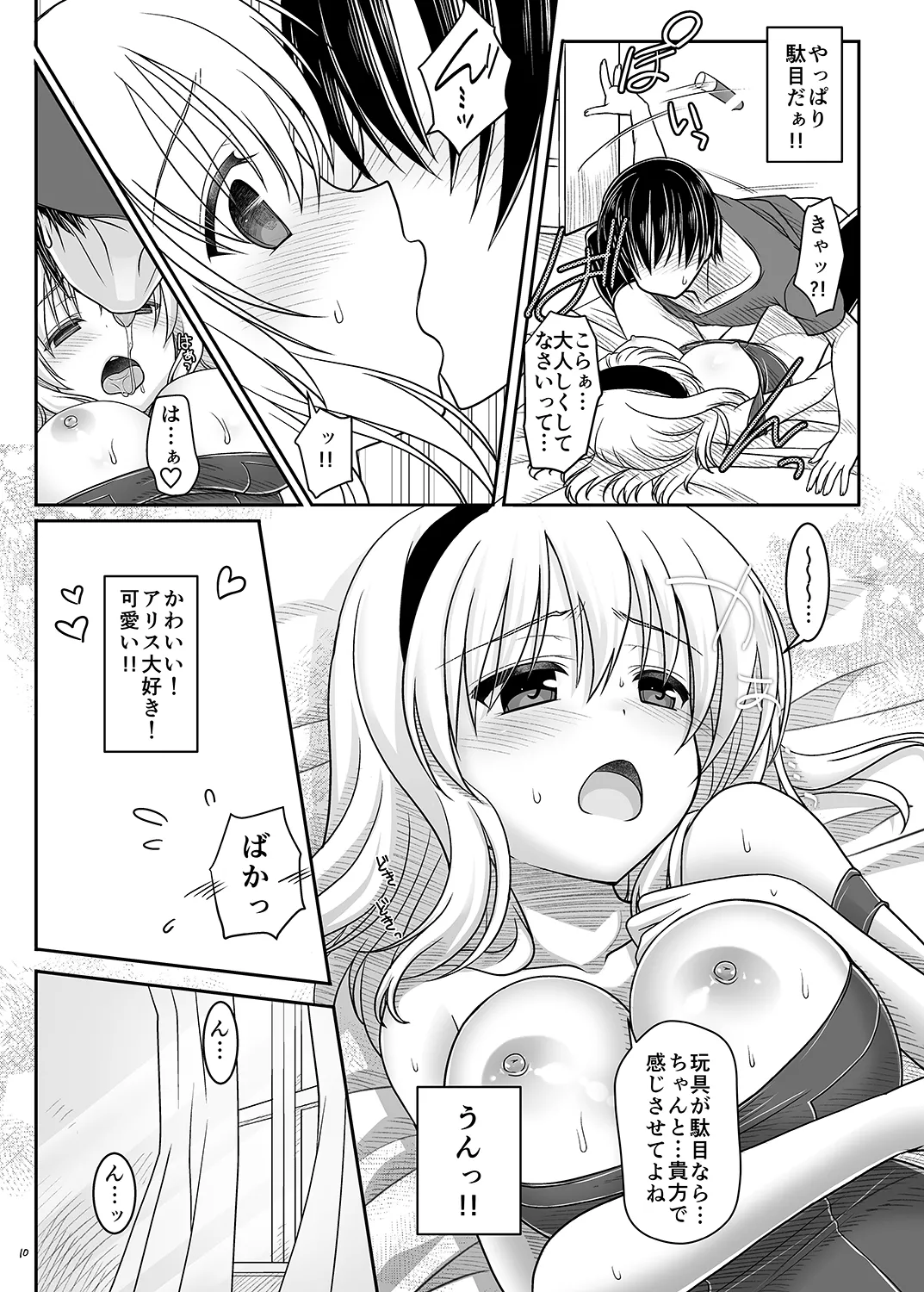 Nanairo to Koibito Play 5 page 9 full