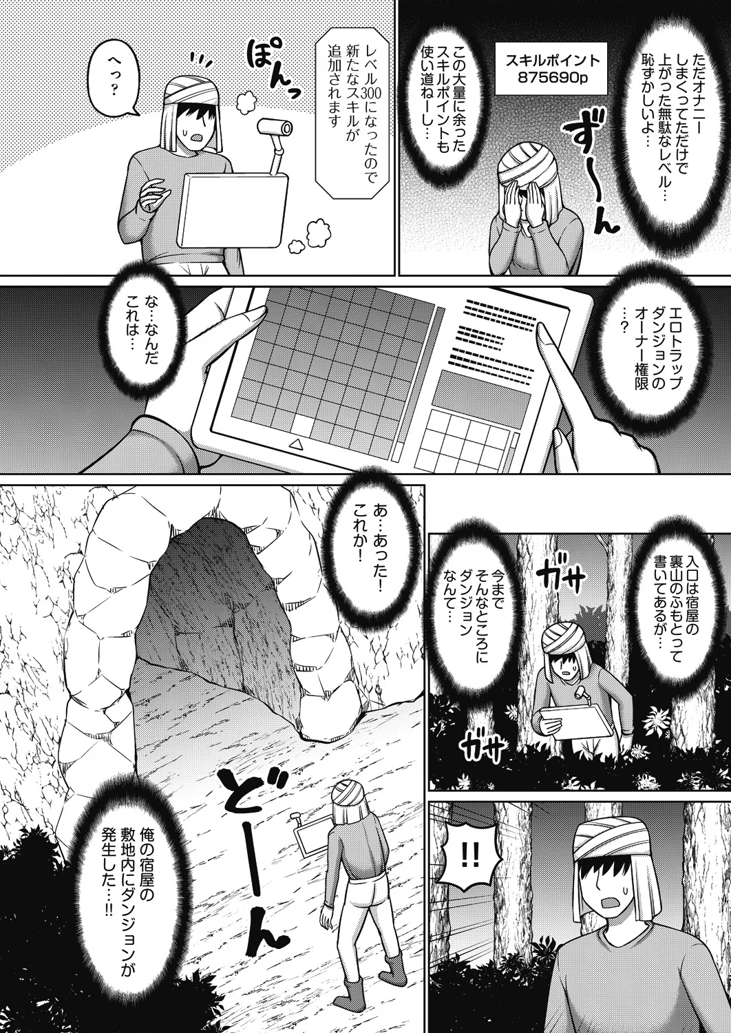 Ero Trap Dungeon no Owner ni Tensei shita no de Boukensha Hamemakutta page 10 full