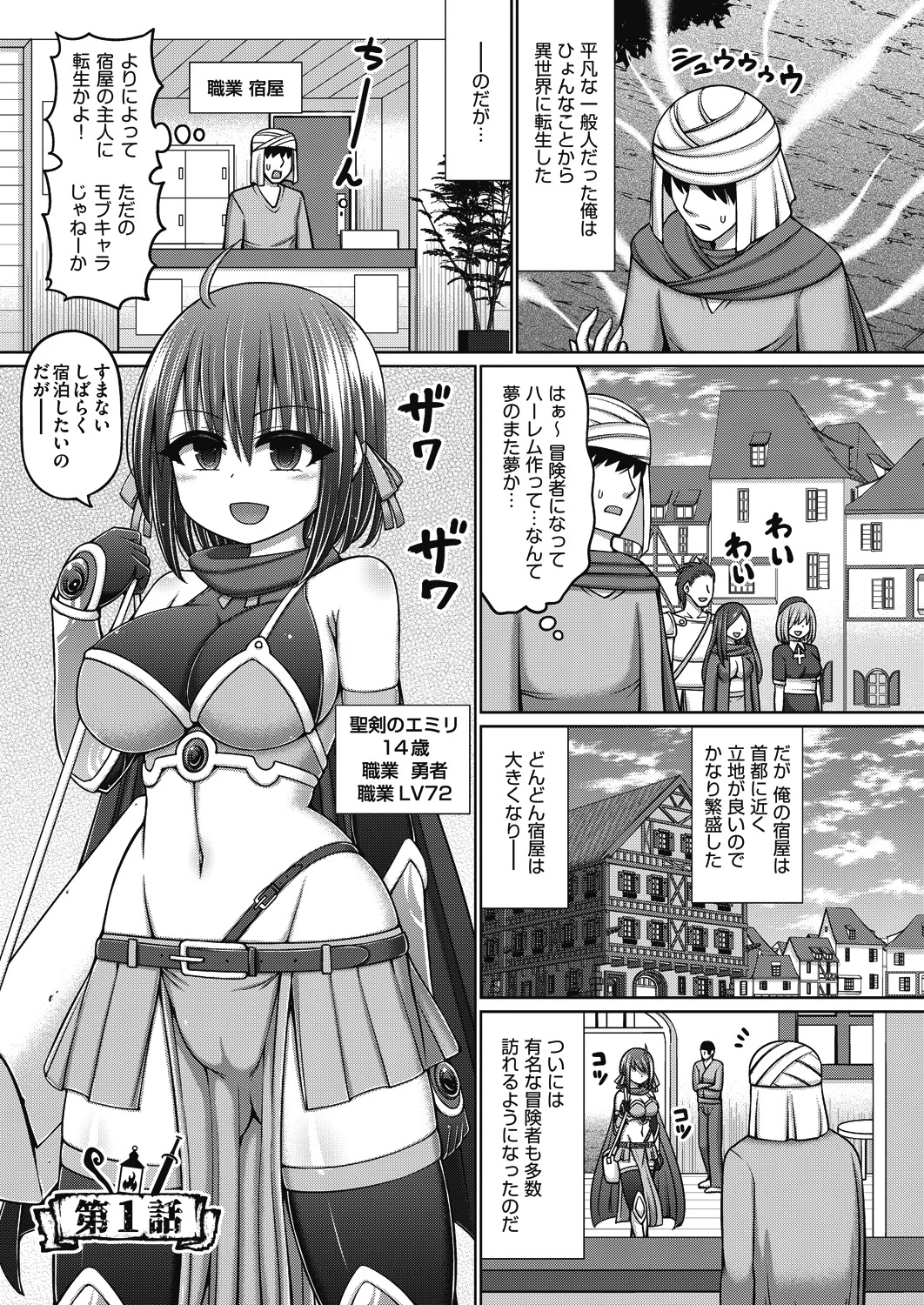Ero Trap Dungeon no Owner ni Tensei shita no de Boukensha Hamemakutta page 5 full