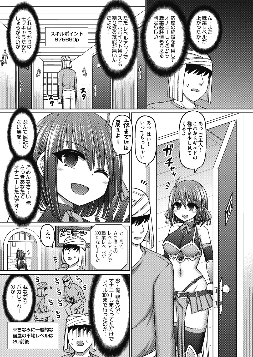 Ero Trap Dungeon no Owner ni Tensei shita no de Boukensha Hamemakutta page 9 full