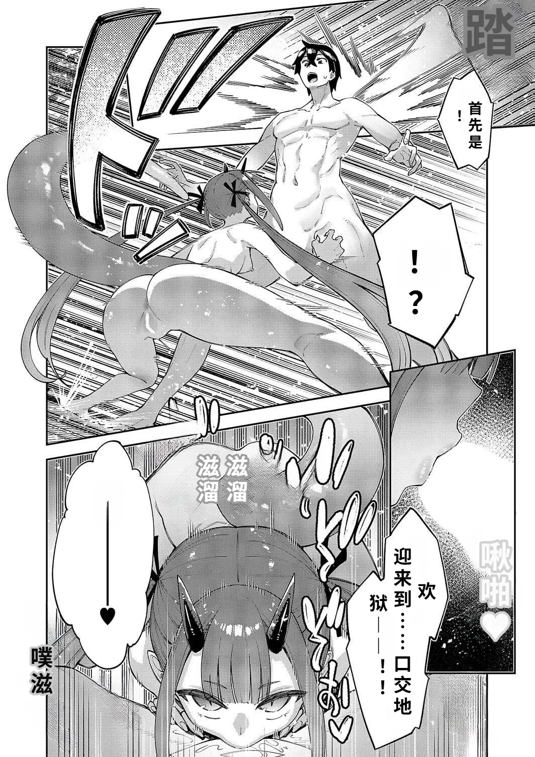 i sekai ki ta no de sukebe sukiru de zenryoku ouka siyou to omou 20 sya me【AI translation】 page 10 full