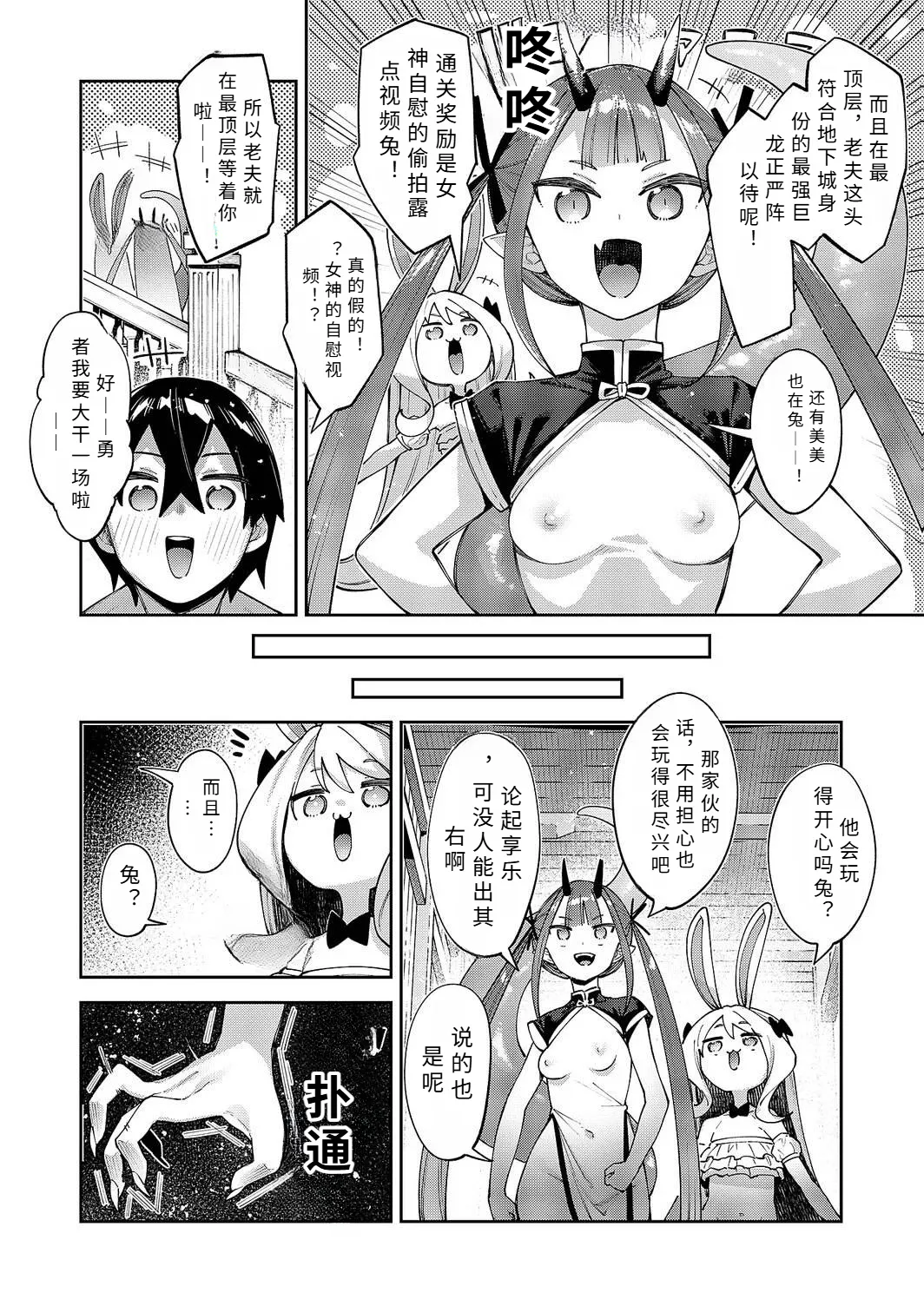 i sekai ki ta no de sukebe sukiru de zenryoku ouka siyou to omou 20 sya me【AI translation】 page 6 full