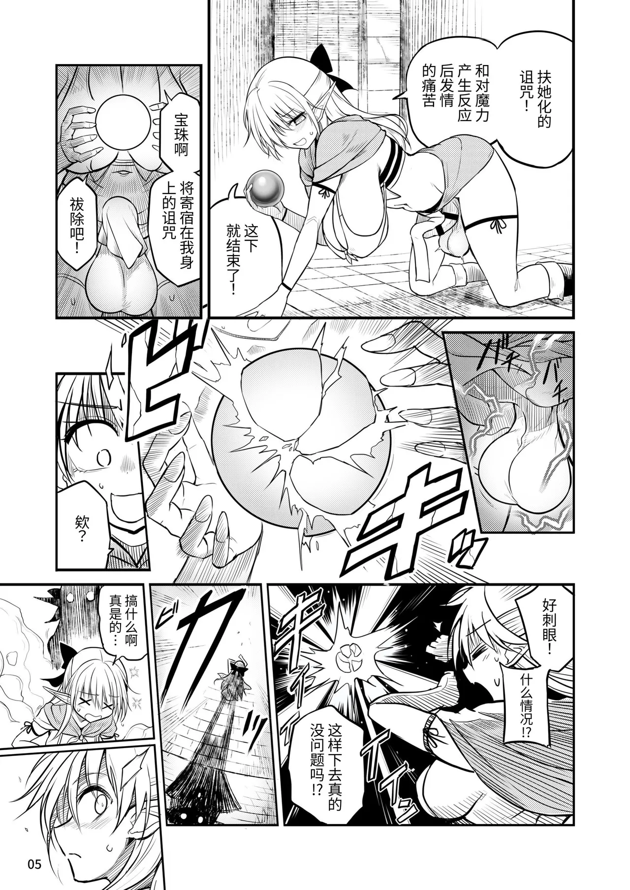 Futanari Elf-chan Kyoui no Fukuseisha-chan page 5 full