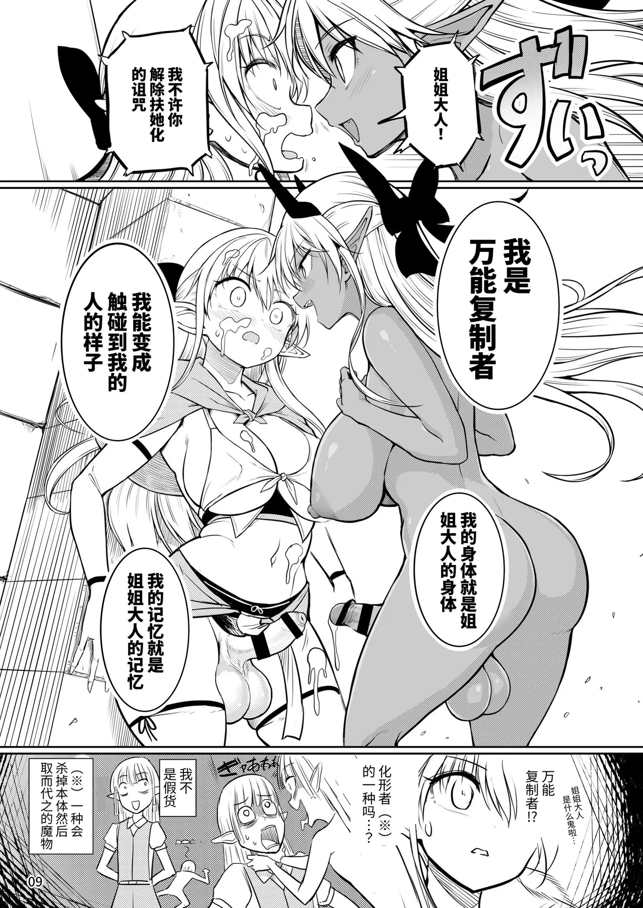 Futanari Elf-chan Kyoui no Fukuseisha-chan page 9 full