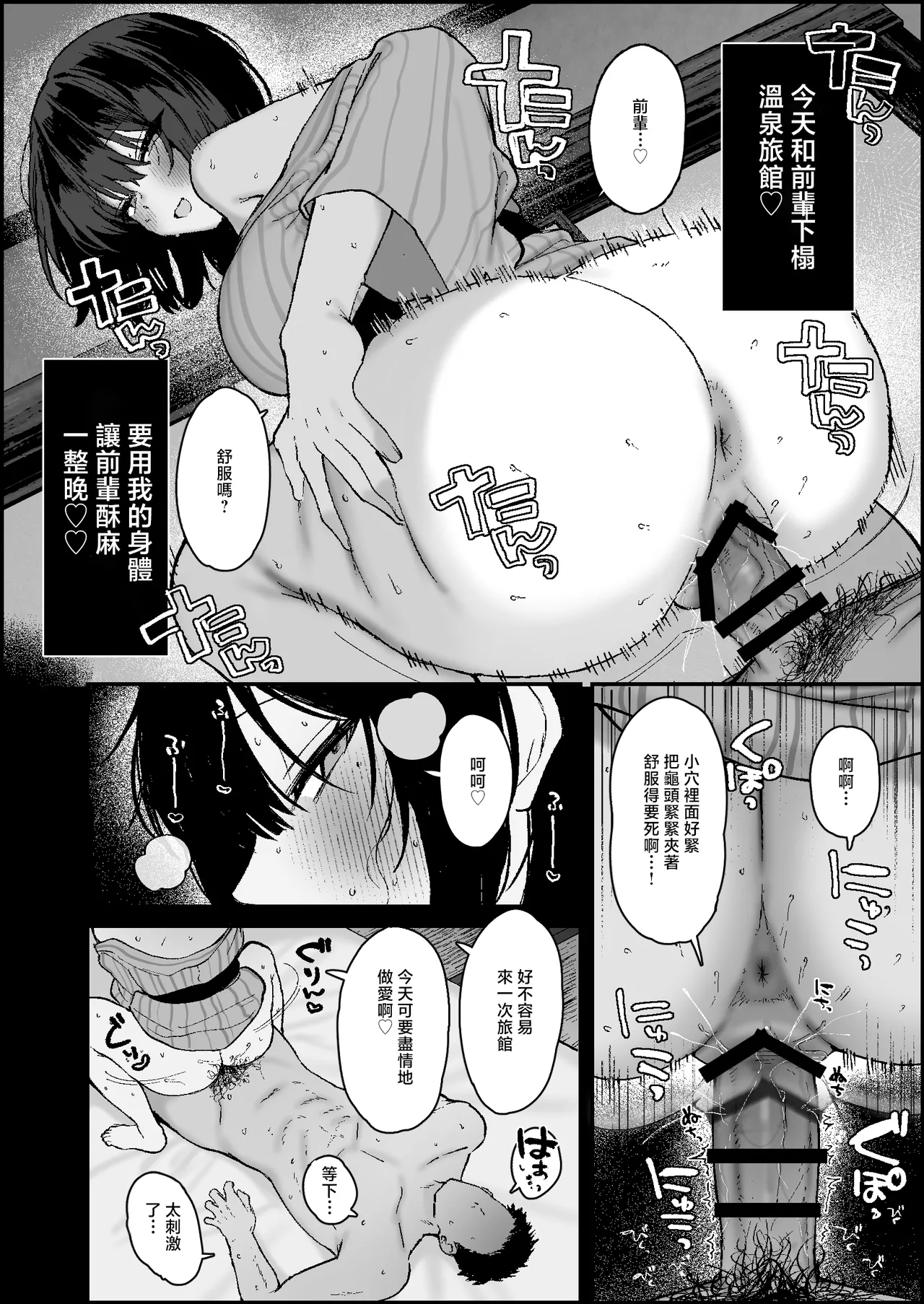 かわさき_彼女持ちの男と安宿温泉旅館で濃厚な汗だく浮気SEXに興じているモエちゃんの漫画 page 3 full