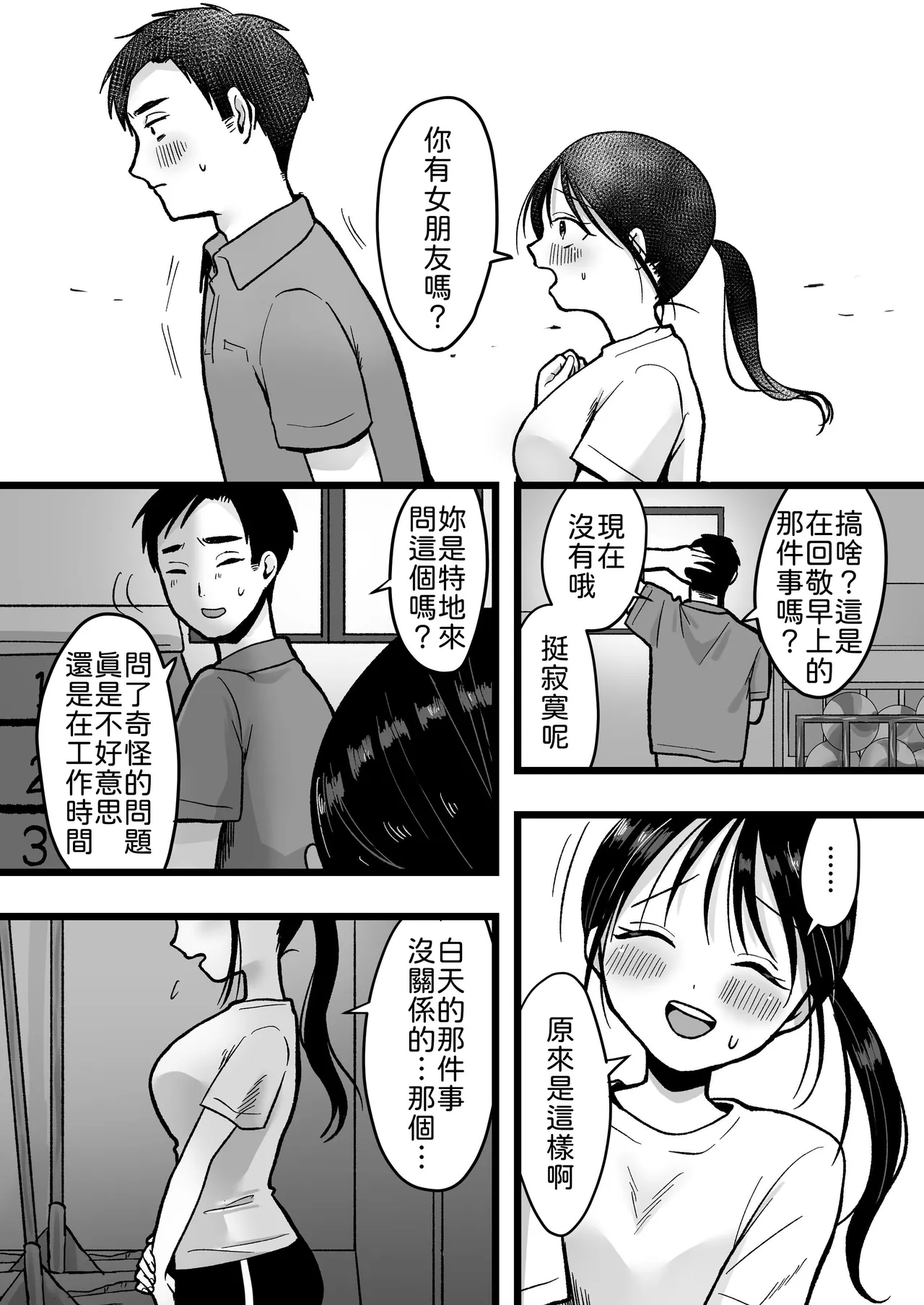 Shojo no Kouhai Kyoushi to Taiiku Souko Ecchi page 10 full