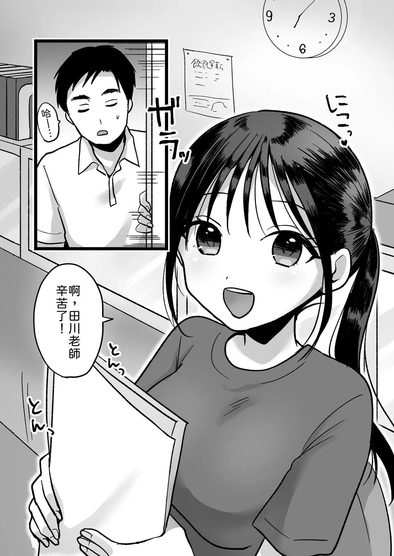 Shojo no Kouhai Kyoushi to Taiiku Souko Ecchi page 2 full