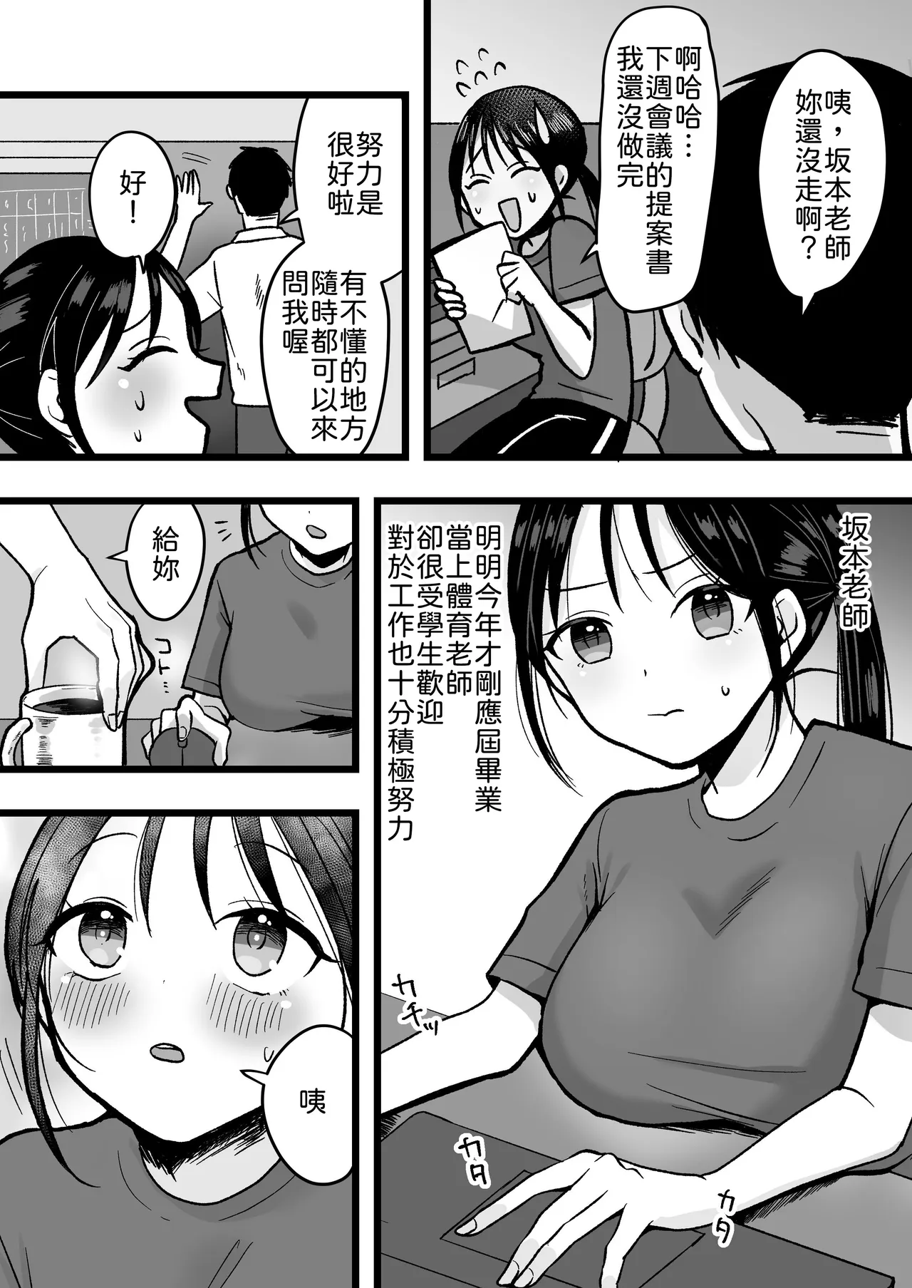 Shojo no Kouhai Kyoushi to Taiiku Souko Ecchi page 3 full