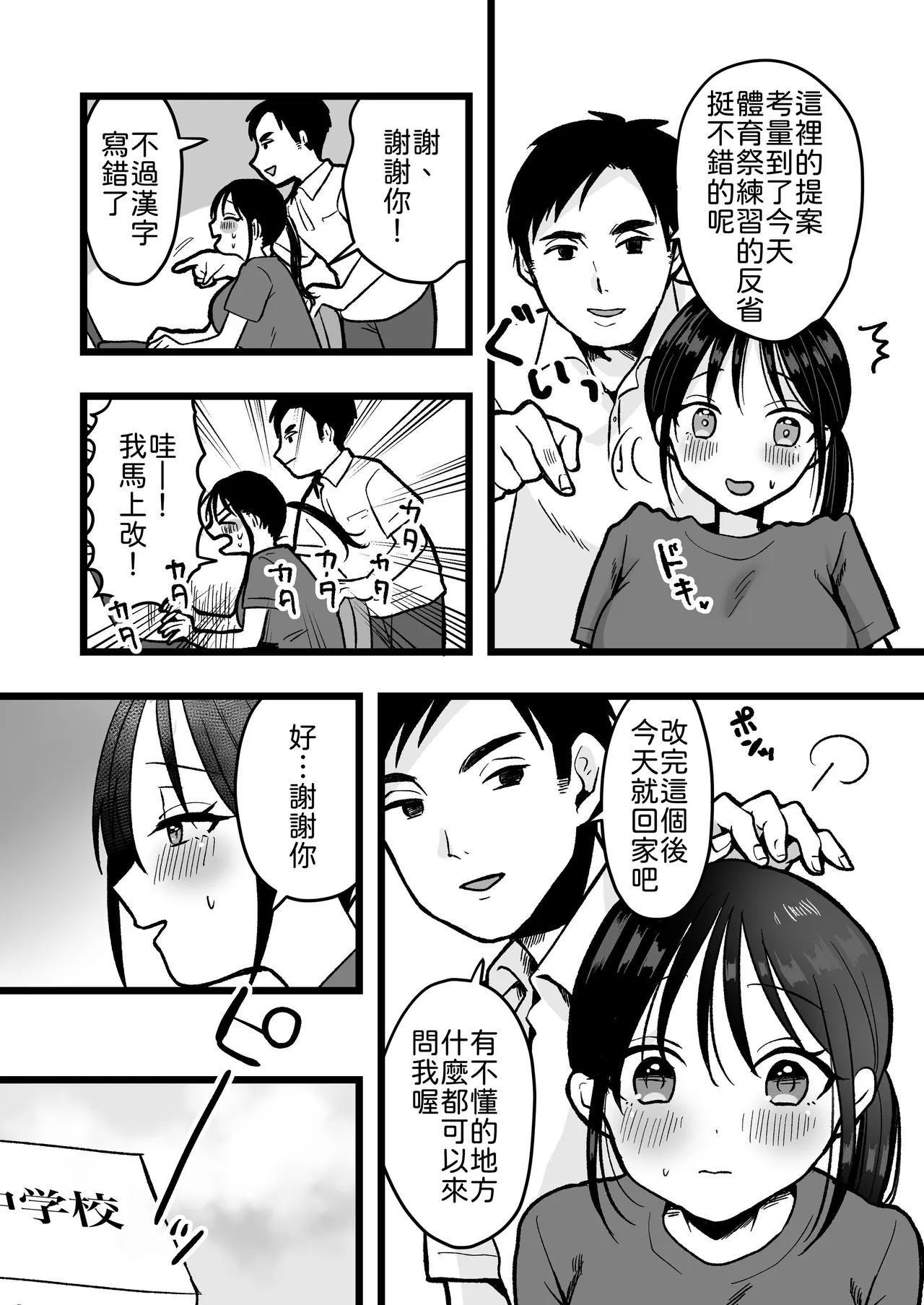 Shojo no Kouhai Kyoushi to Taiiku Souko Ecchi page 4 full