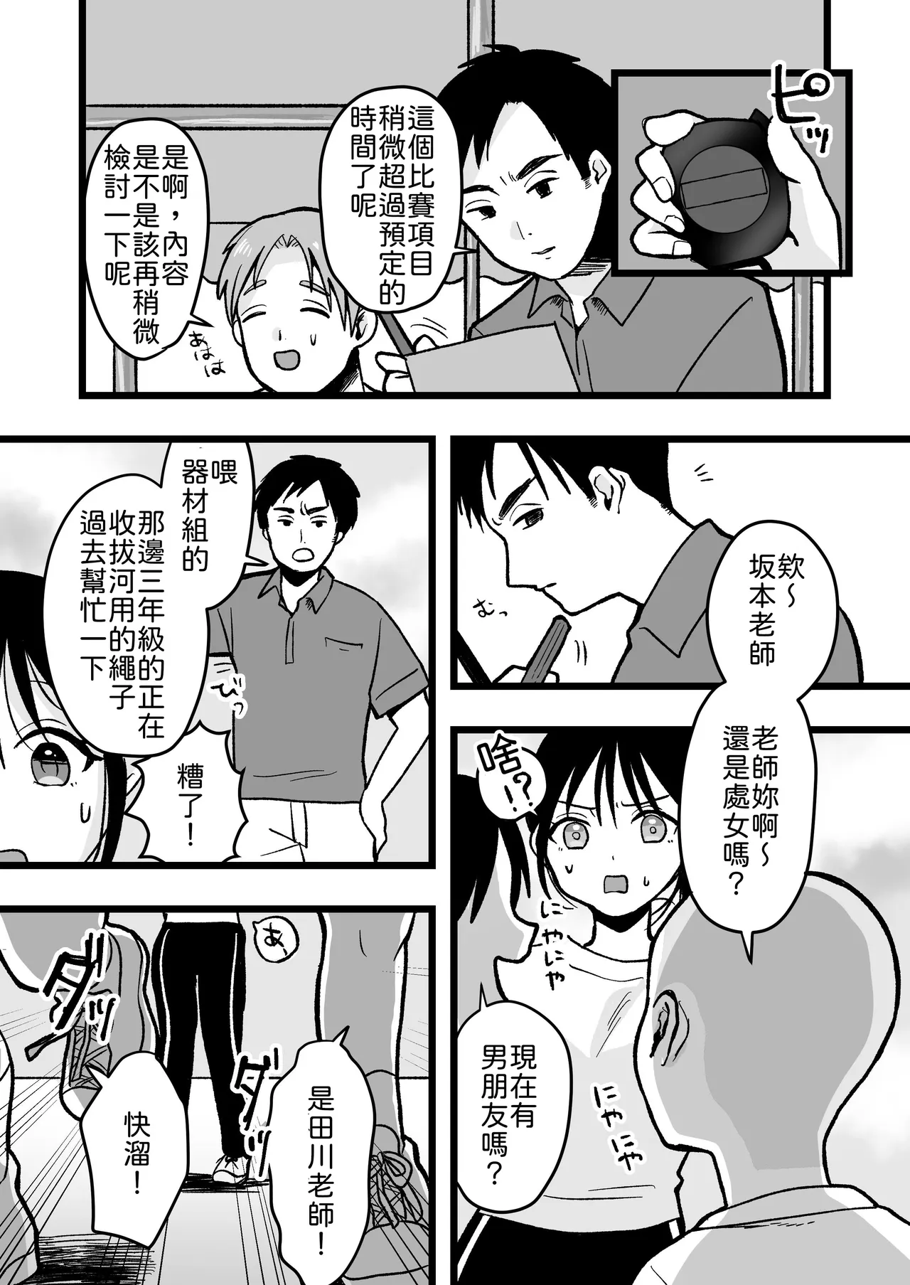 Shojo no Kouhai Kyoushi to Taiiku Souko Ecchi page 5 full
