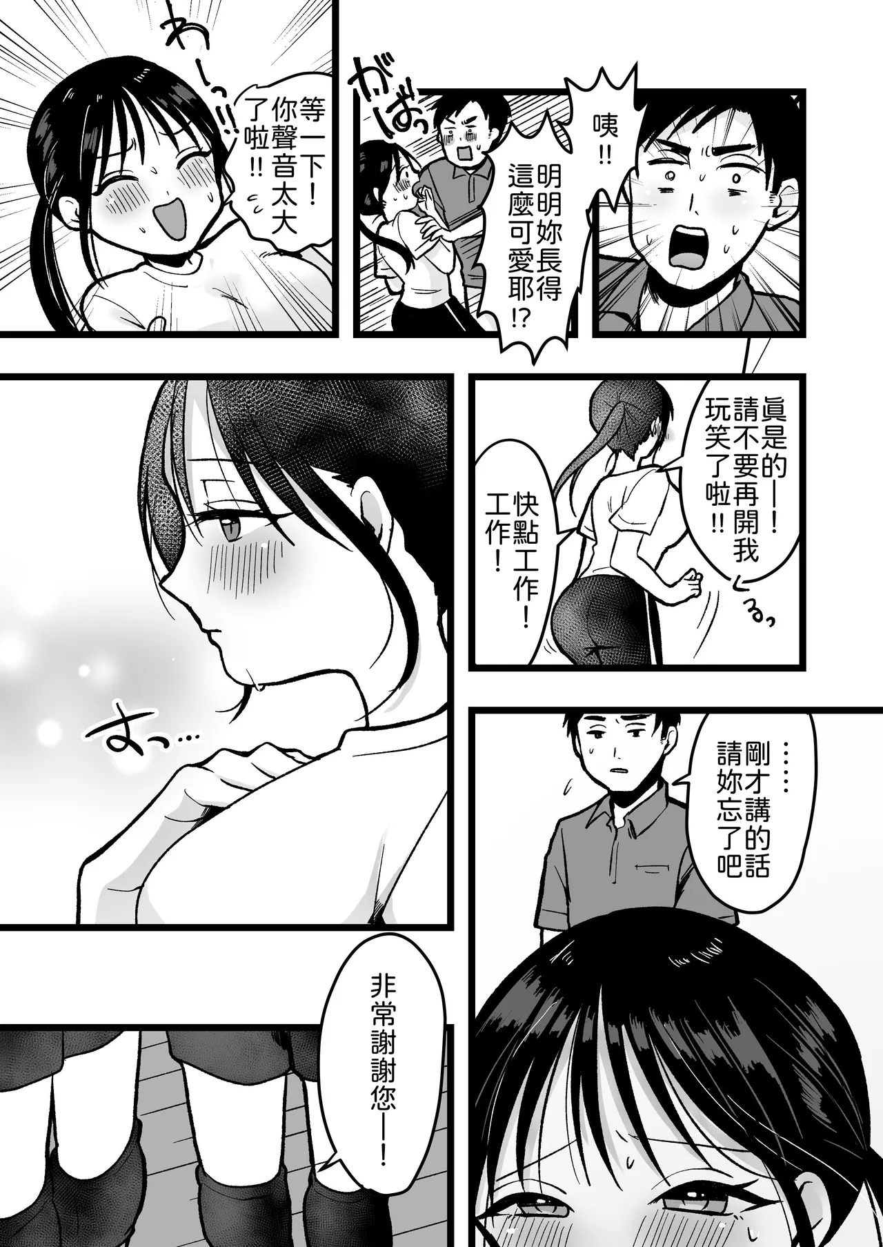 Shojo no Kouhai Kyoushi to Taiiku Souko Ecchi page 7 full