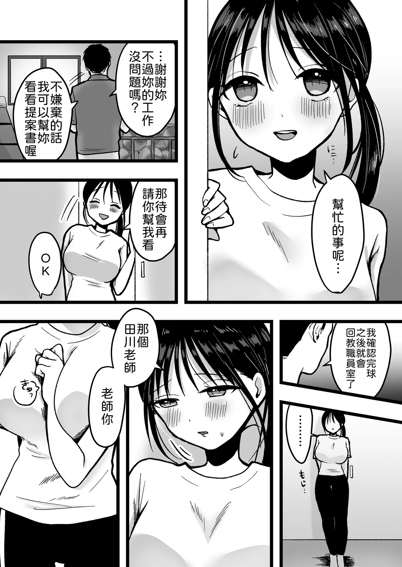 Shojo no Kouhai Kyoushi to Taiiku Souko Ecchi page 9 full