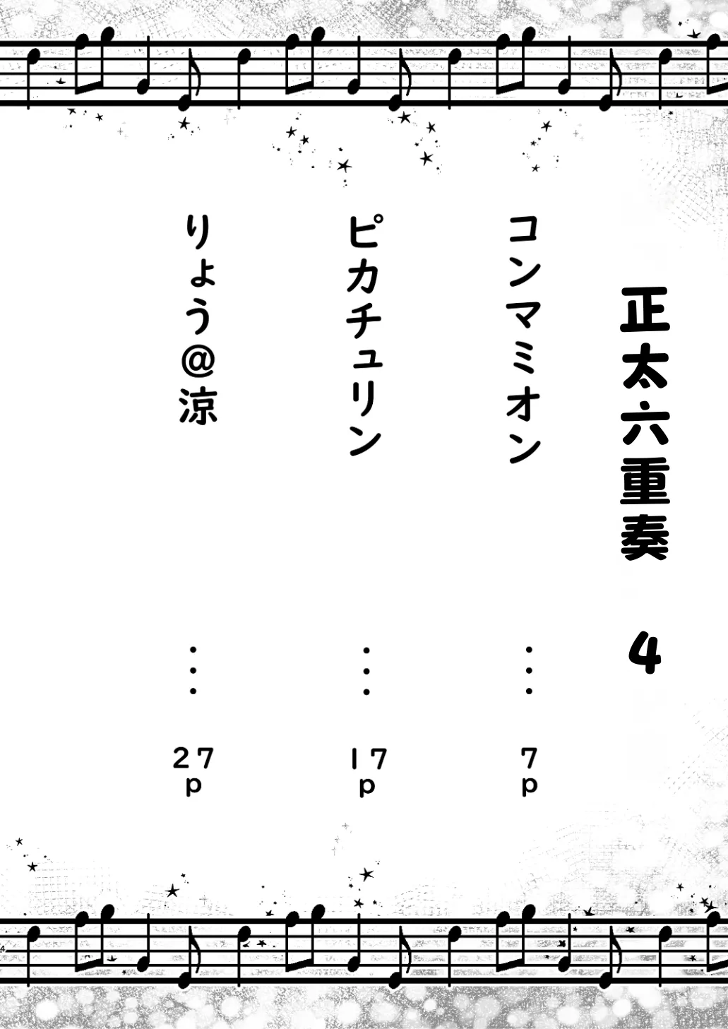 Shota Sextet 4 page 4 full