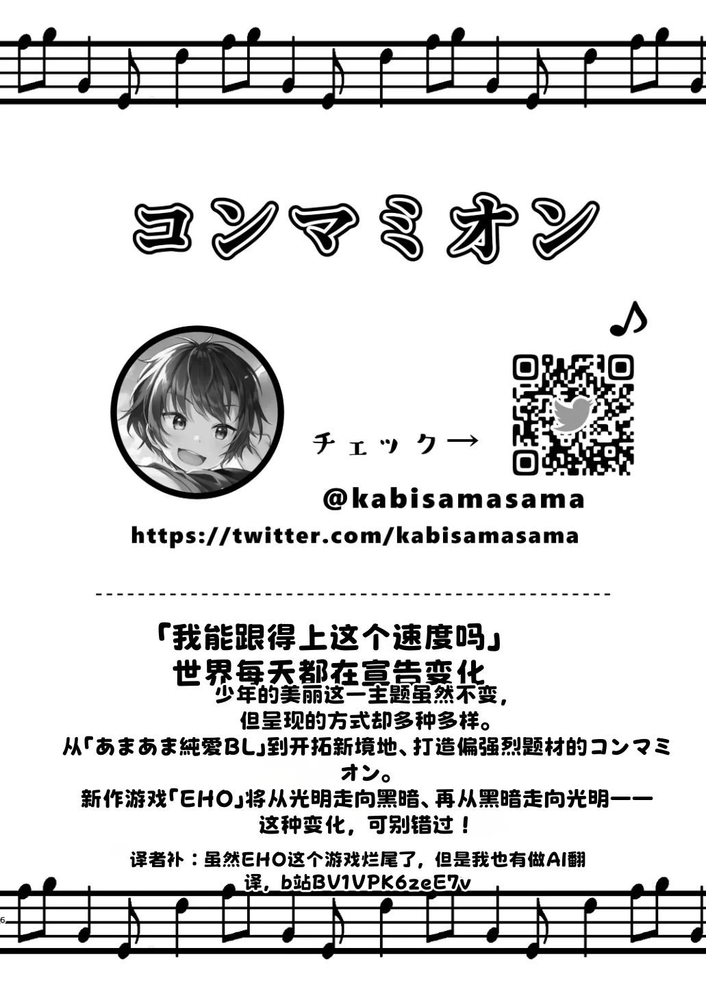 Shota Sextet 4 page 6 full