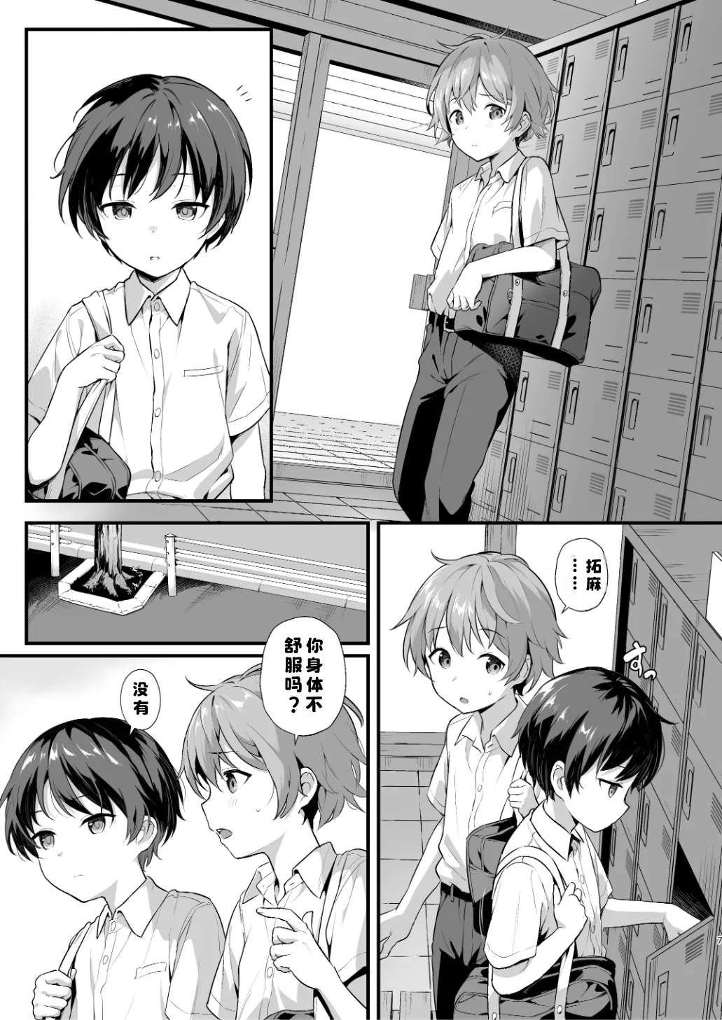 Shota Sextet 4 page 7 full