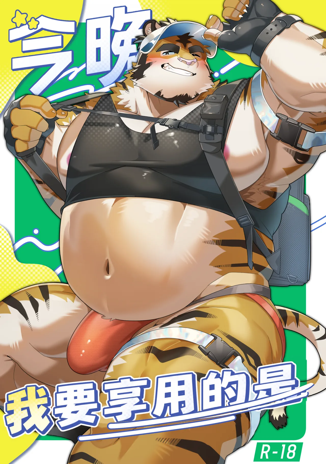 今晚我要享用的是 page 1 full