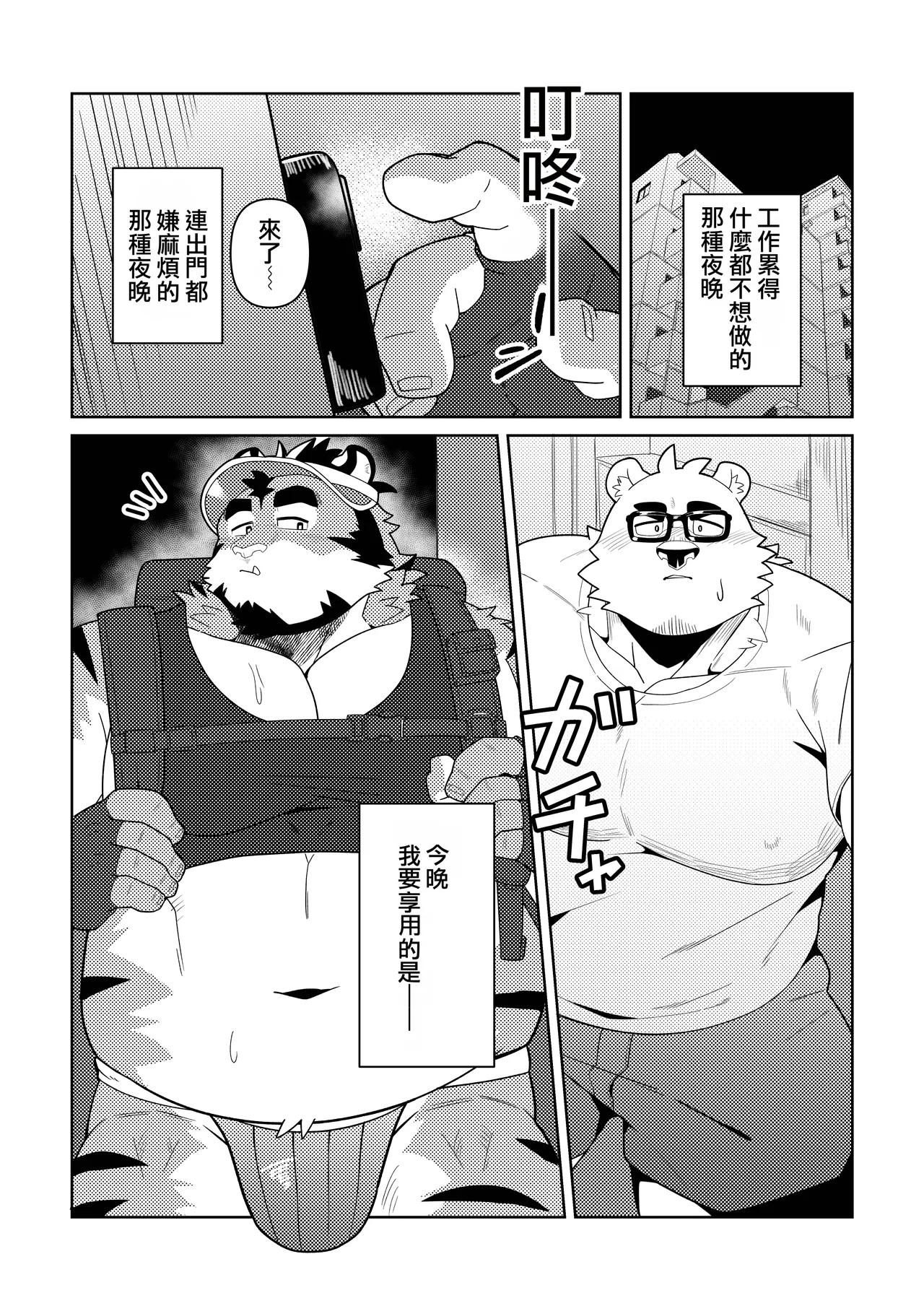 今晚我要享用的是 page 3 full