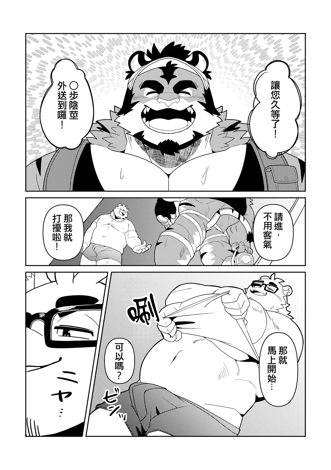今晚我要享用的是 page 4 full