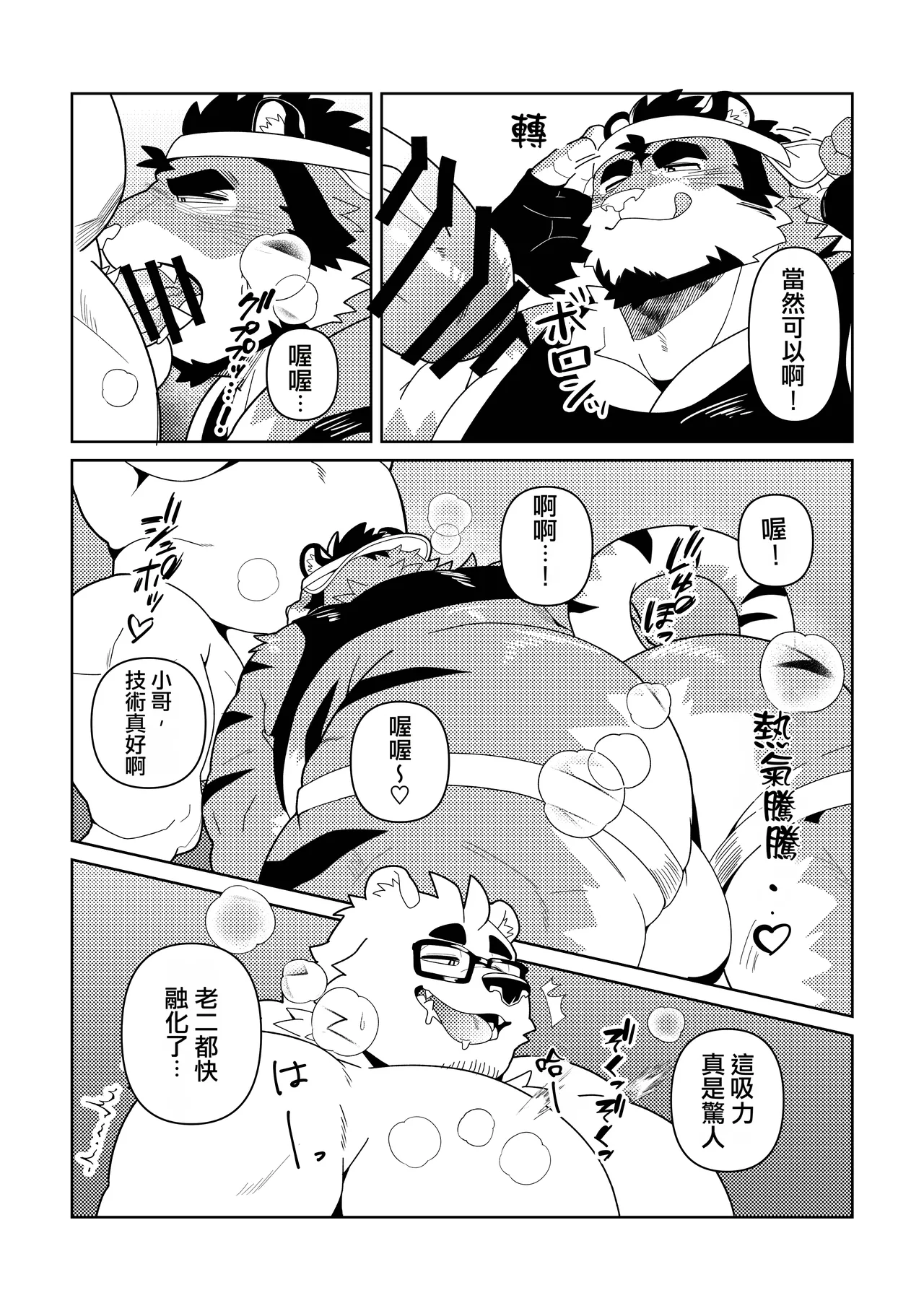 今晚我要享用的是 page 5 full