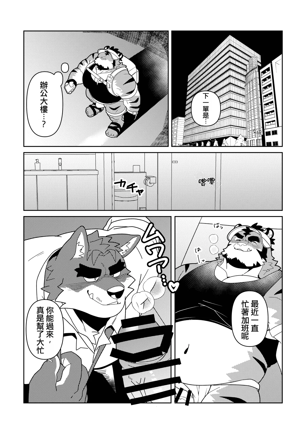 今晚我要享用的是 page 8 full