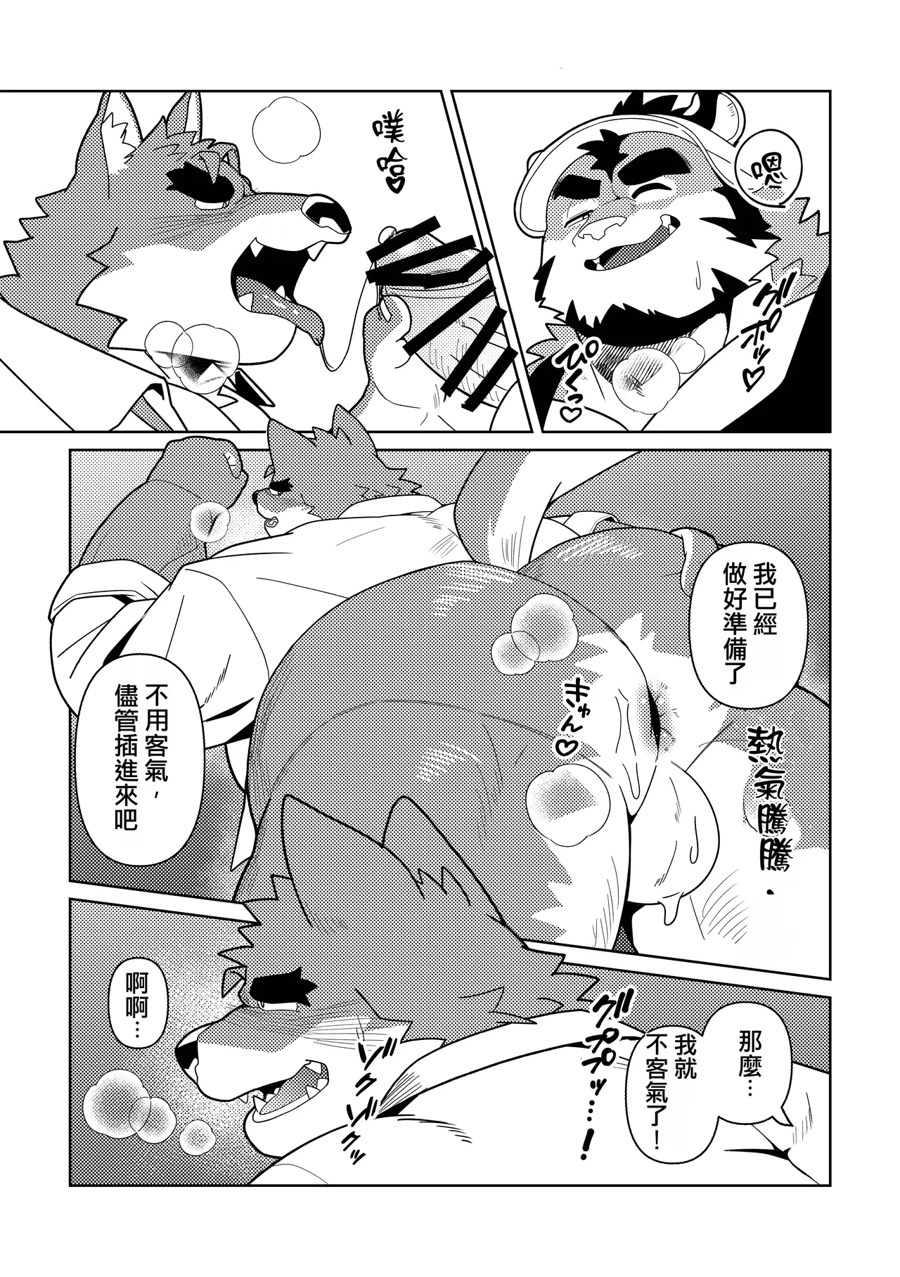 今晚我要享用的是 page 9 full