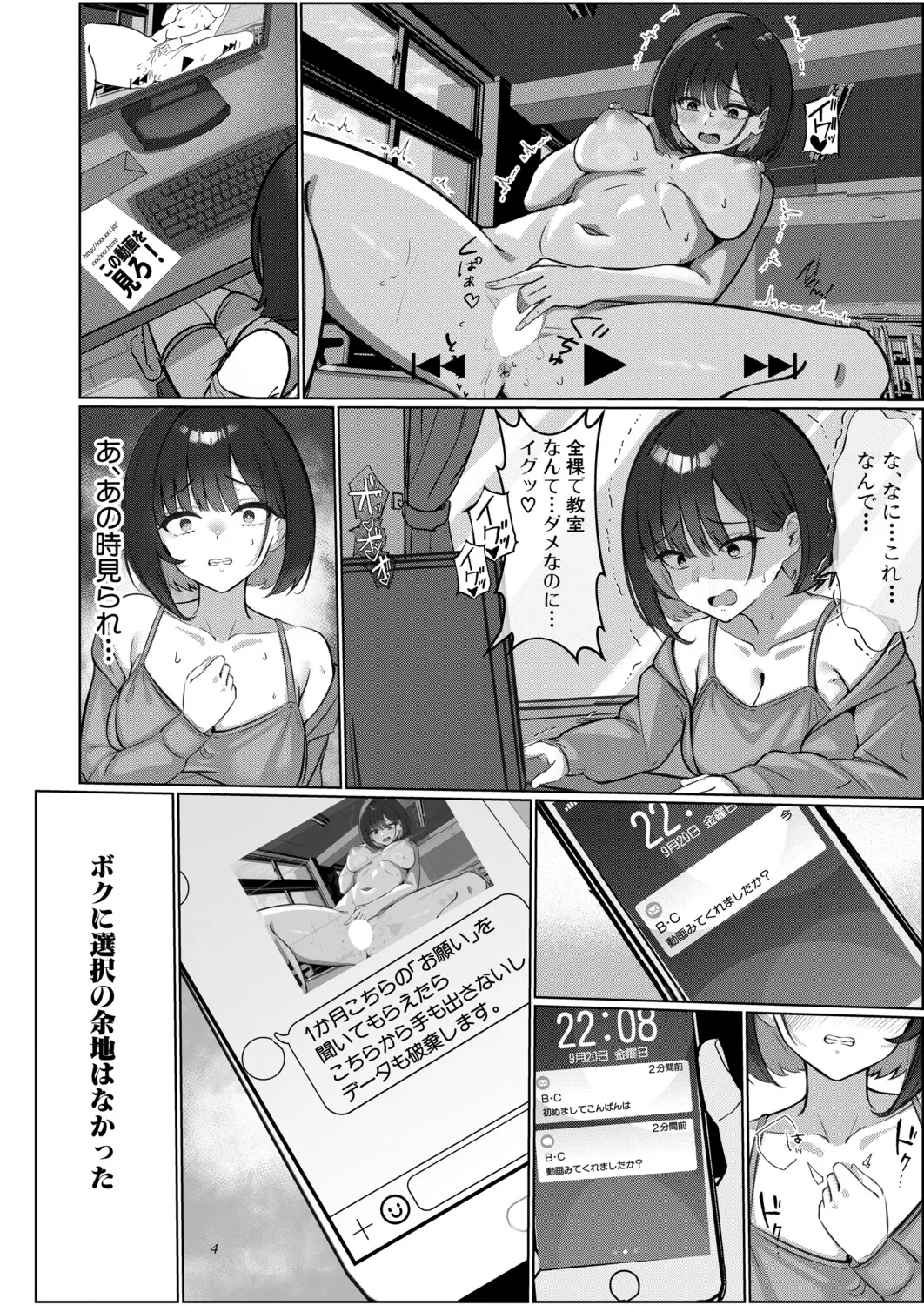 マゾメス王子は、はいしか言えない page 4 full