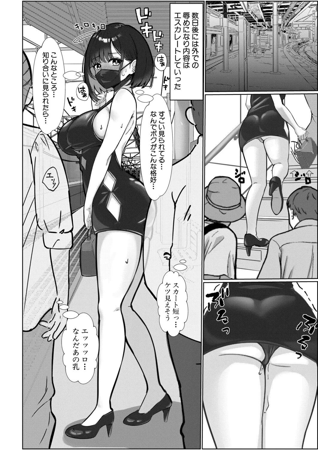 マゾメス王子は、はいしか言えない page 6 full