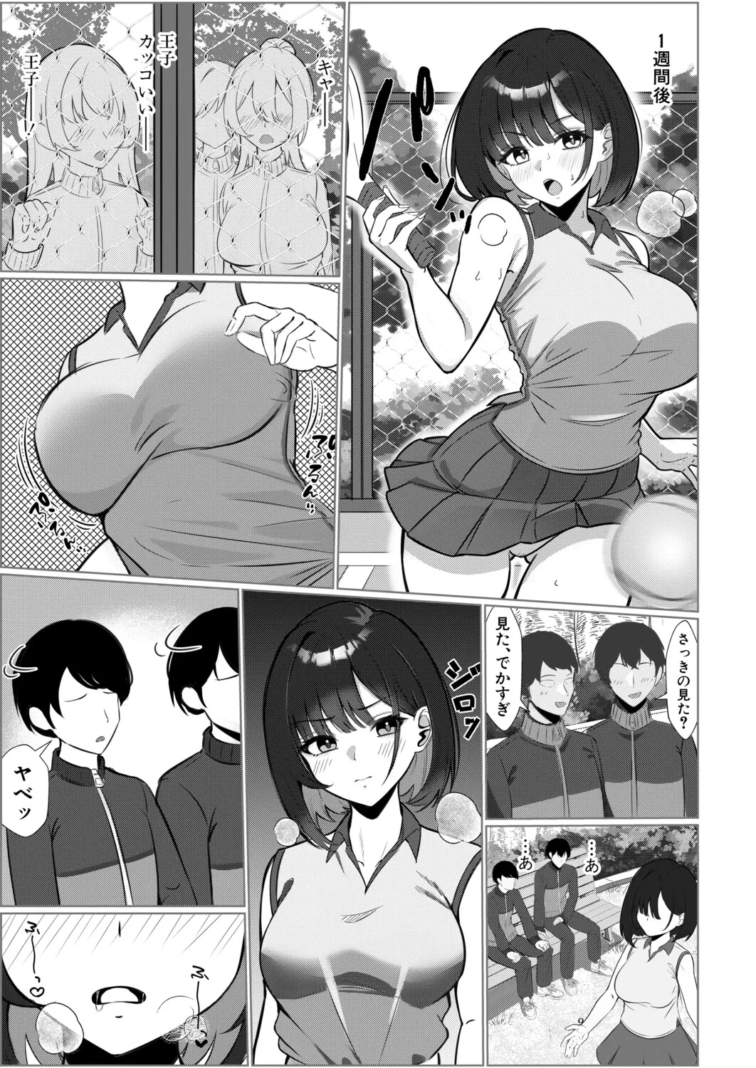 マゾメス王子は、はいしか言えない page 9 full