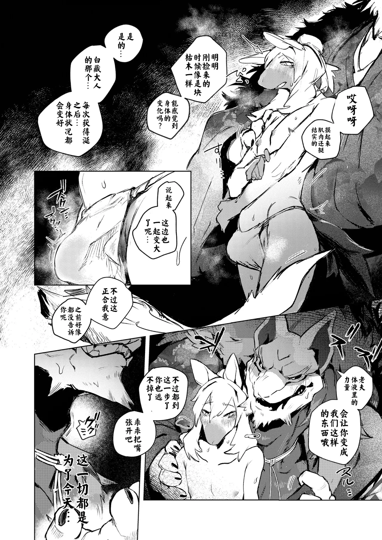 大零落悪尉 page 8 full