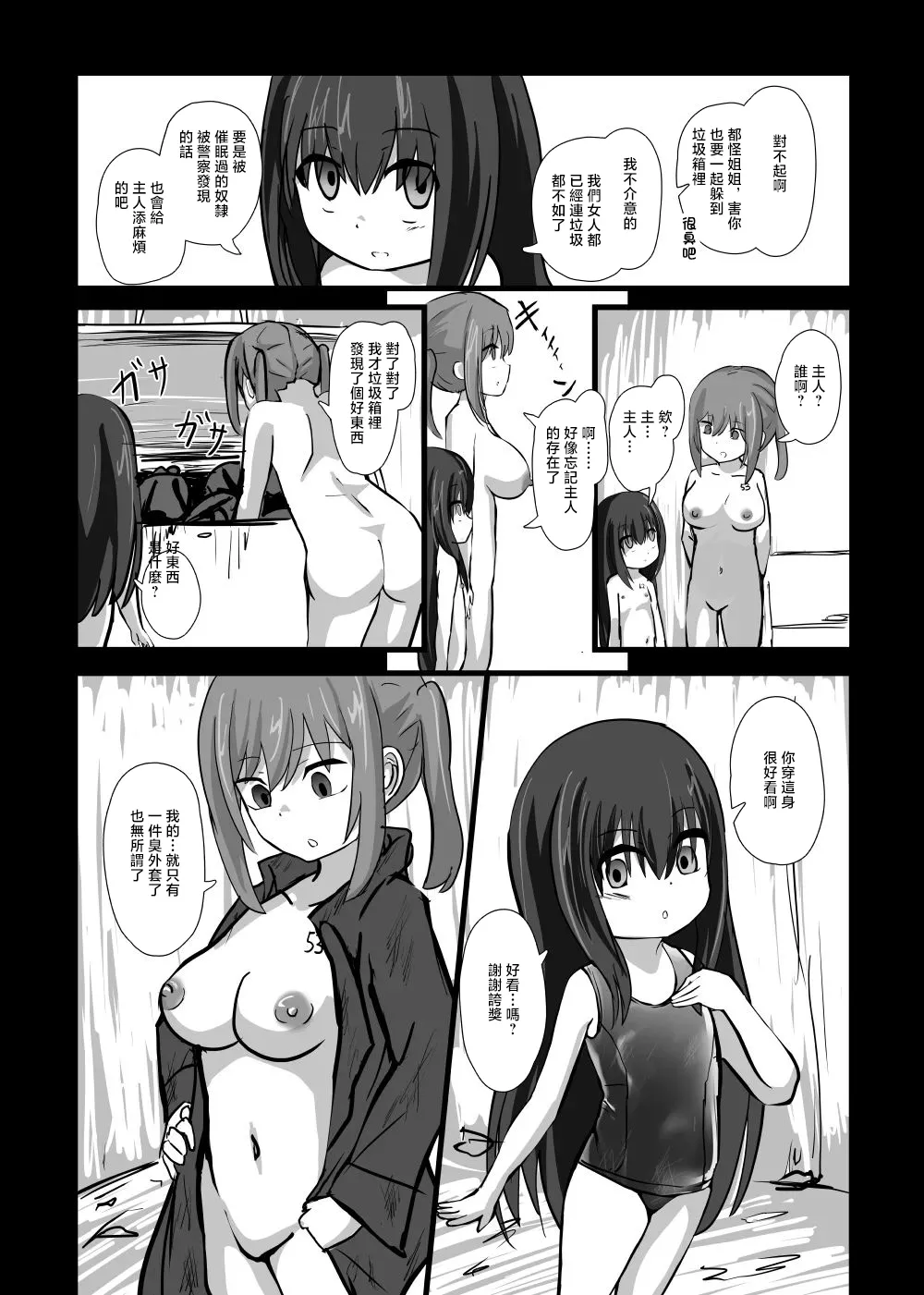 捨てられた催眠奴隷 page 8 full