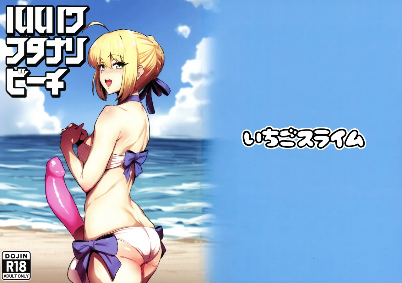 Luluhawa Futanari Beach page 1 full