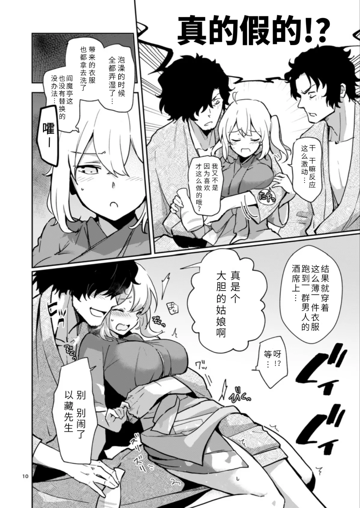 Enmatei Guda Guda Karamare Sake | 閻魔亭唠唠叨叨缠人酒 page 10 full