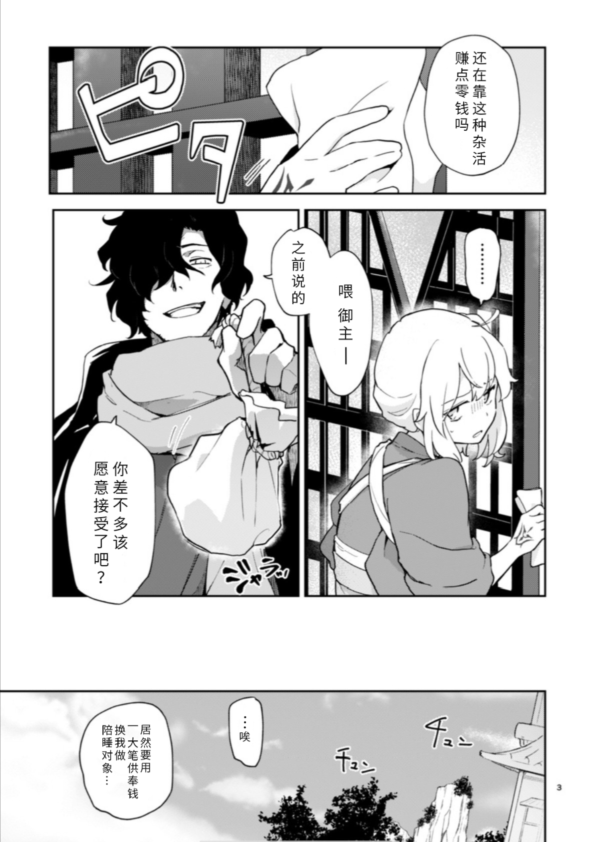 Enmatei Guda Guda Karamare Sake | 閻魔亭唠唠叨叨缠人酒 page 3 full