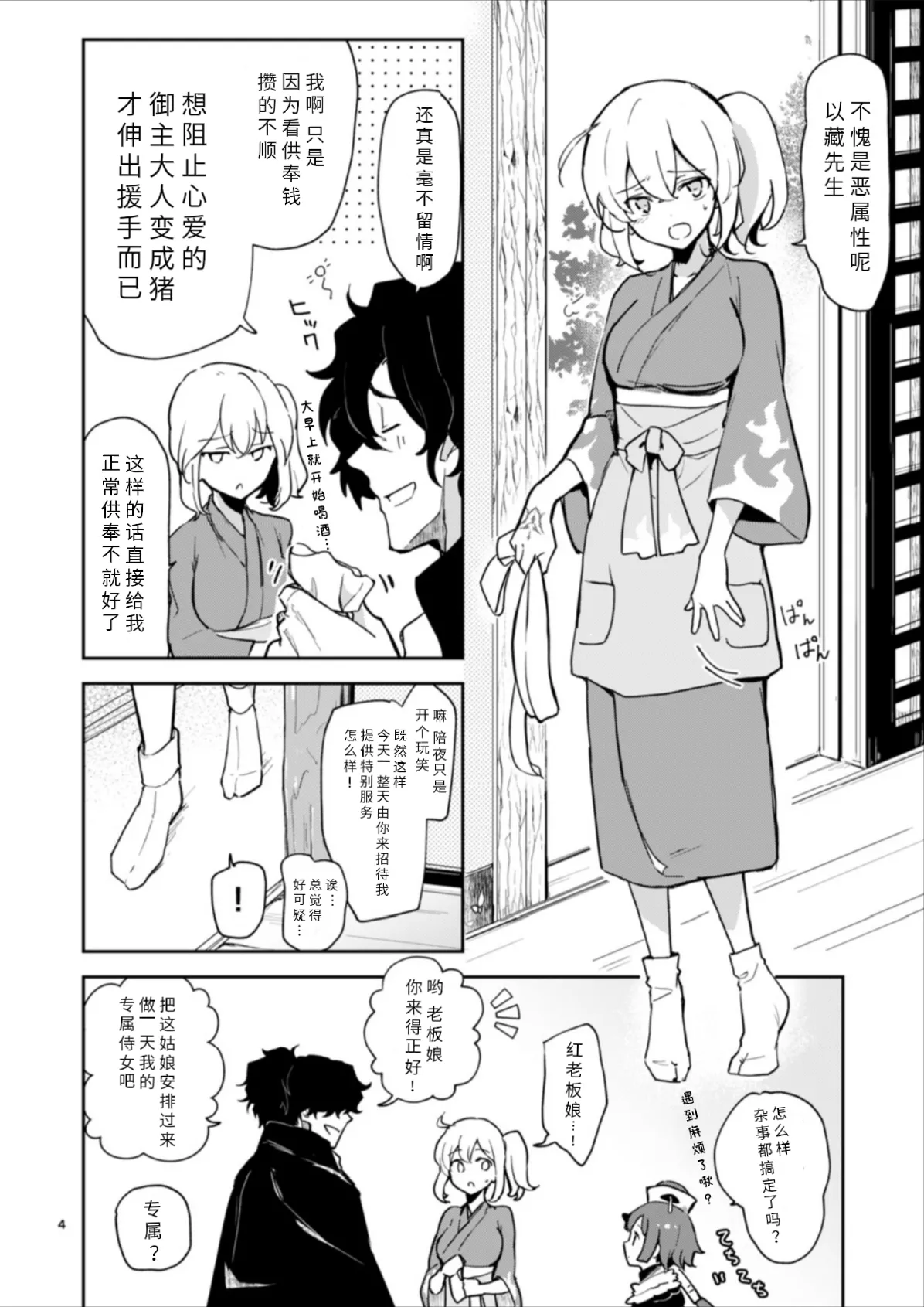 Enmatei Guda Guda Karamare Sake | 閻魔亭唠唠叨叨缠人酒 page 4 full