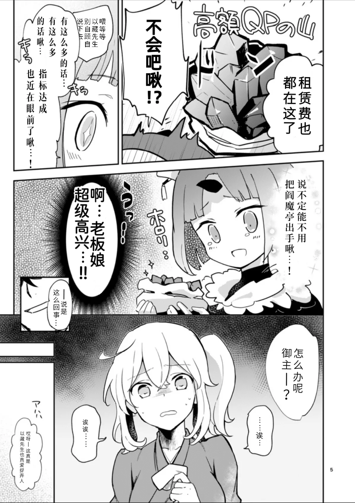 Enmatei Guda Guda Karamare Sake | 閻魔亭唠唠叨叨缠人酒 page 5 full