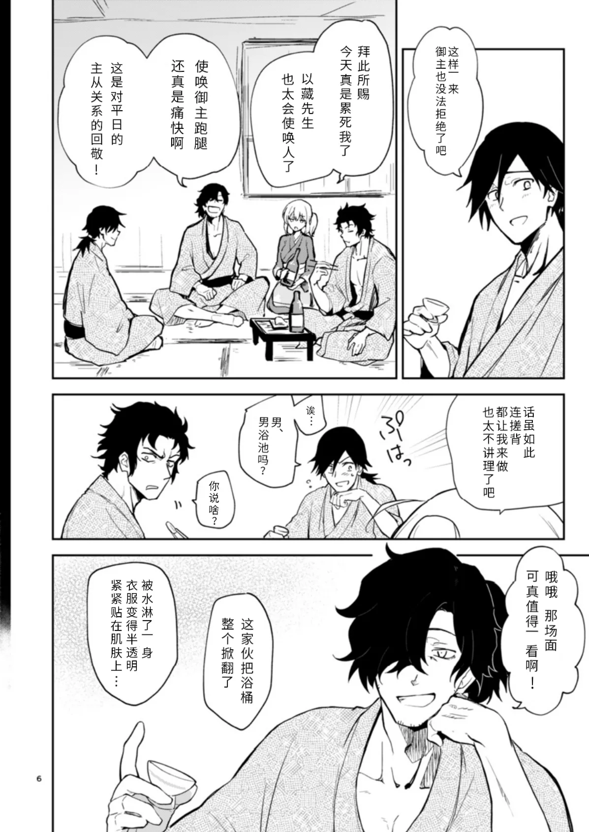 Enmatei Guda Guda Karamare Sake | 閻魔亭唠唠叨叨缠人酒 page 6 full