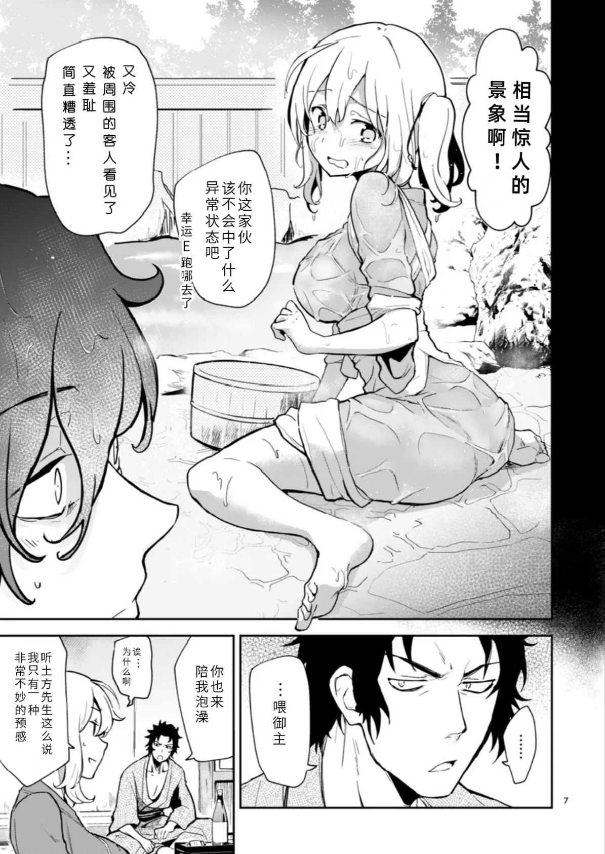Enmatei Guda Guda Karamare Sake | 閻魔亭唠唠叨叨缠人酒 page 7 full