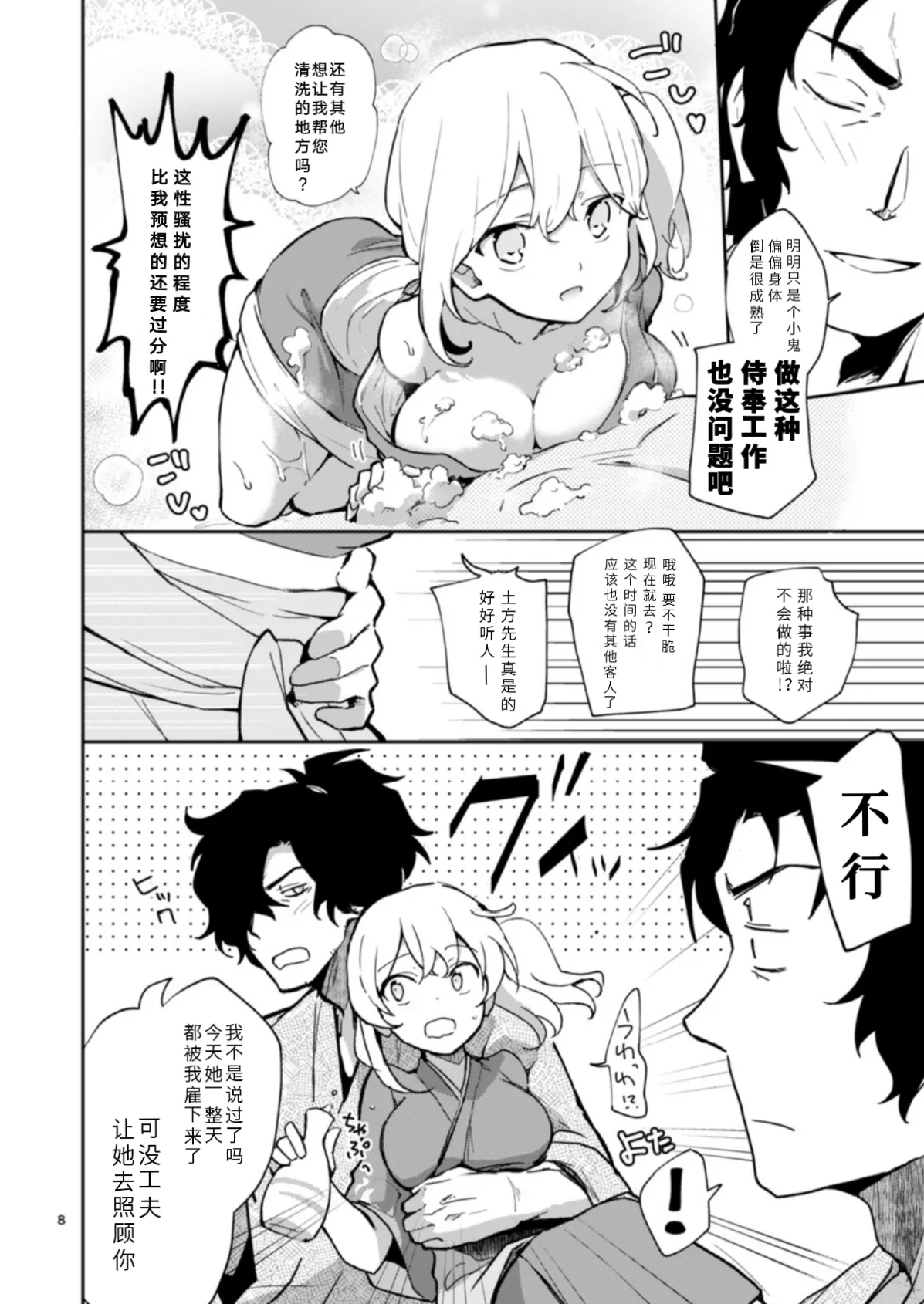 Enmatei Guda Guda Karamare Sake | 閻魔亭唠唠叨叨缠人酒 page 8 full