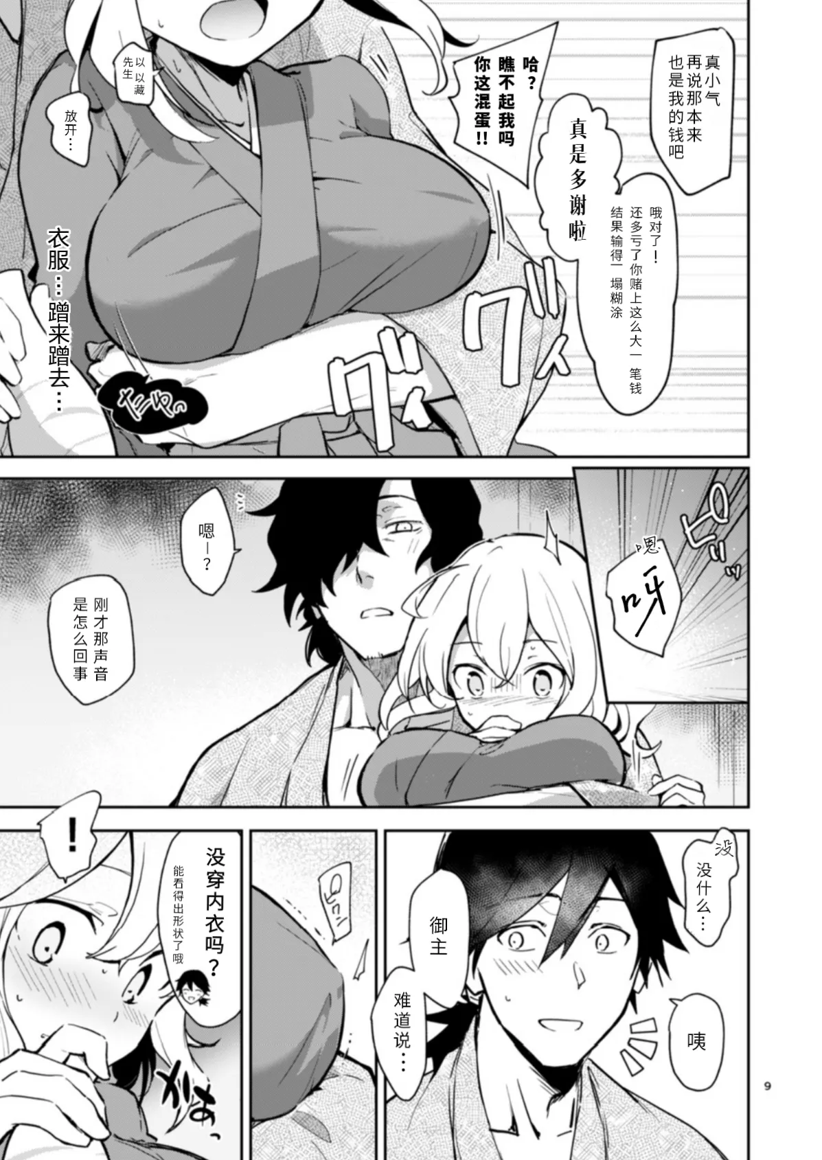 Enmatei Guda Guda Karamare Sake | 閻魔亭唠唠叨叨缠人酒 page 9 full
