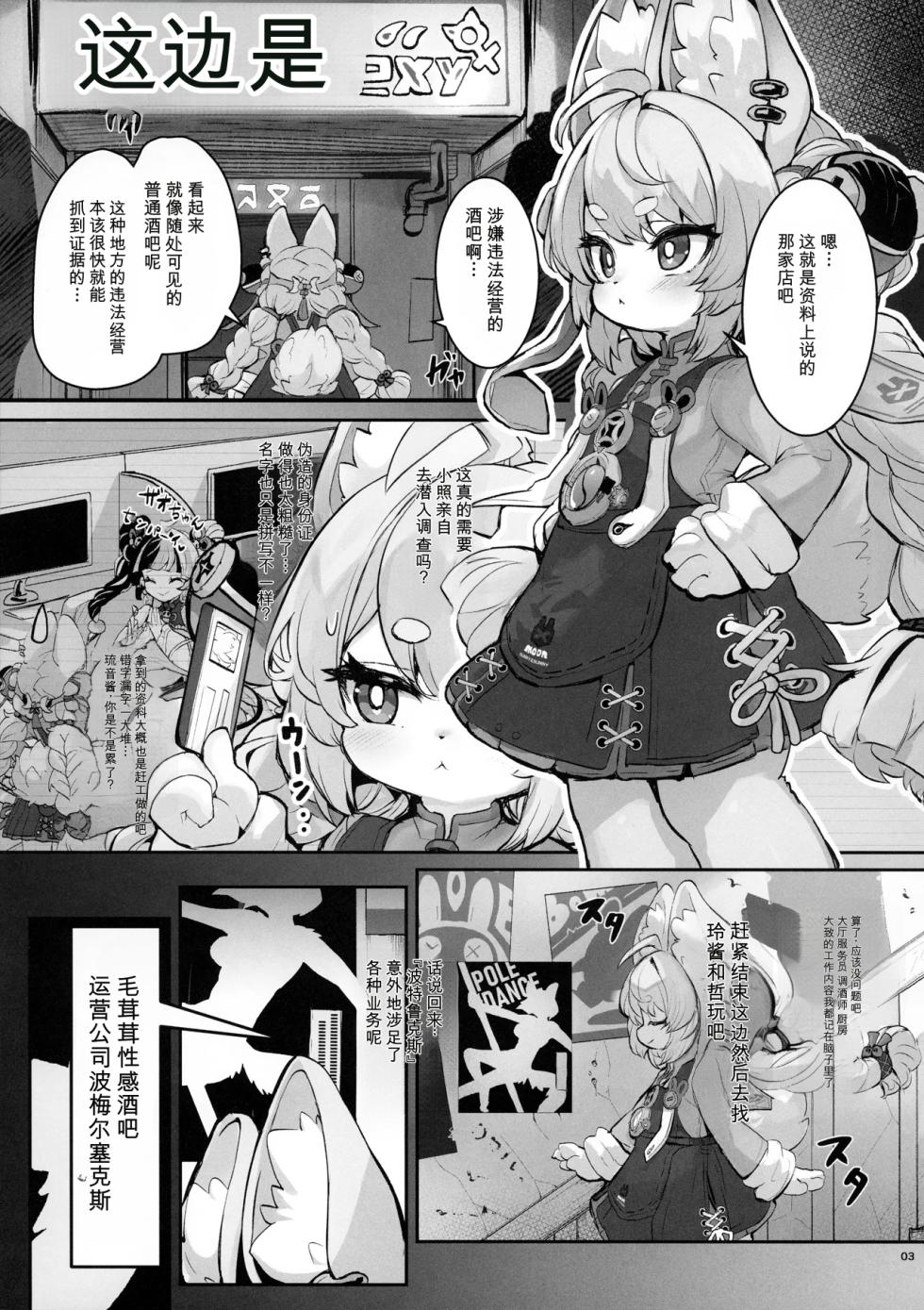 【Nyankone 】 Joushou Fuhai no Zhao-chan ga Sennyuu Sousa ni Shippai suru Wake ga Nai! | 常胜不败的小照酱不会在潜入搜查任务中落败  【Chinese】 page 2 full