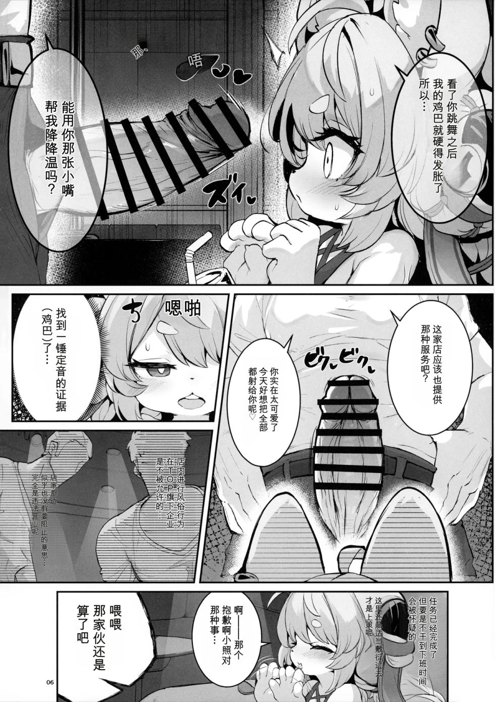 【Nyankone 】 Joushou Fuhai no Zhao-chan ga Sennyuu Sousa ni Shippai suru Wake ga Nai! | 常胜不败的小照酱不会在潜入搜查任务中落败  【Chinese】 page 5 full