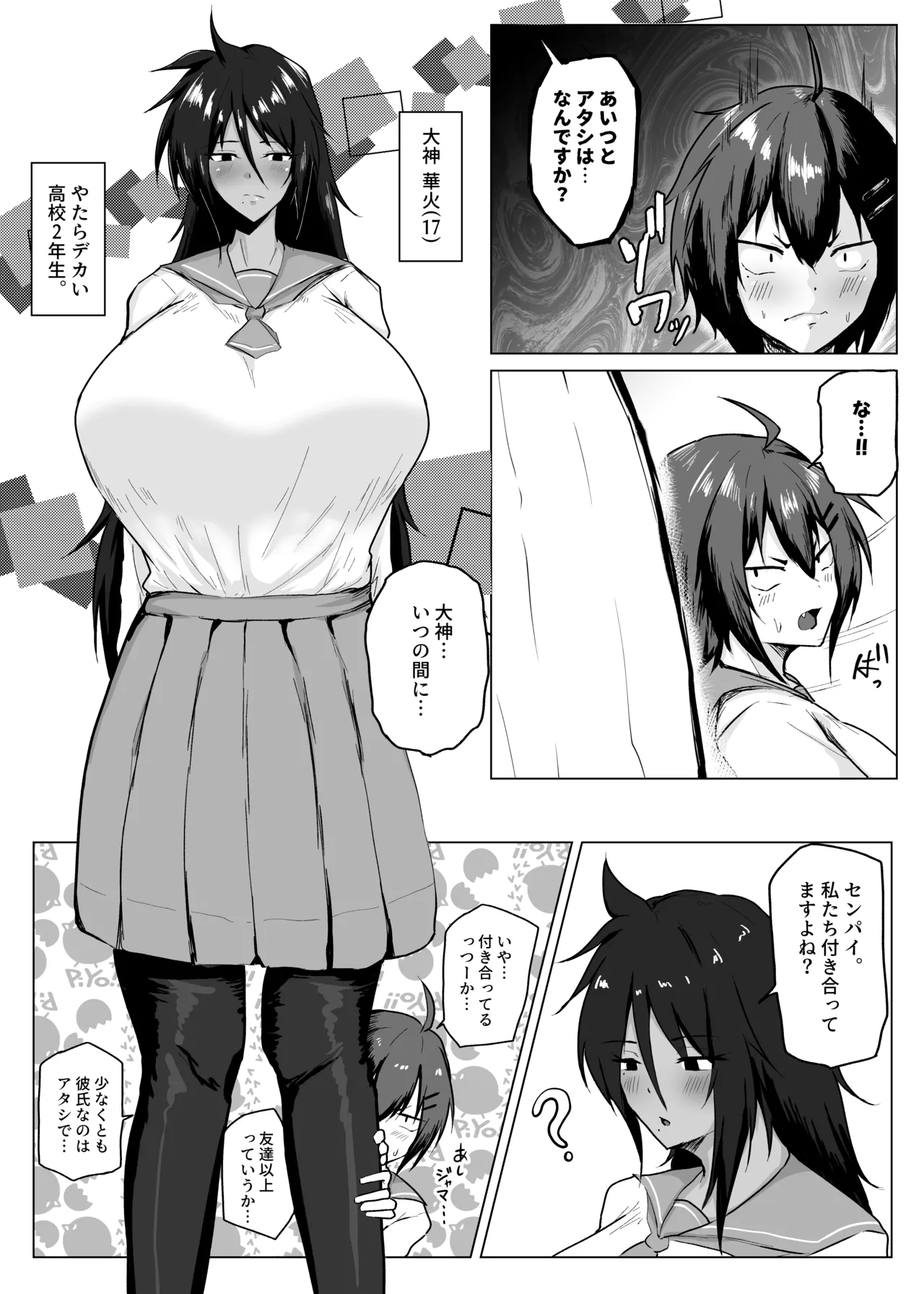 Dekkai Kouhai to Chitchai Senpai page 4 full
