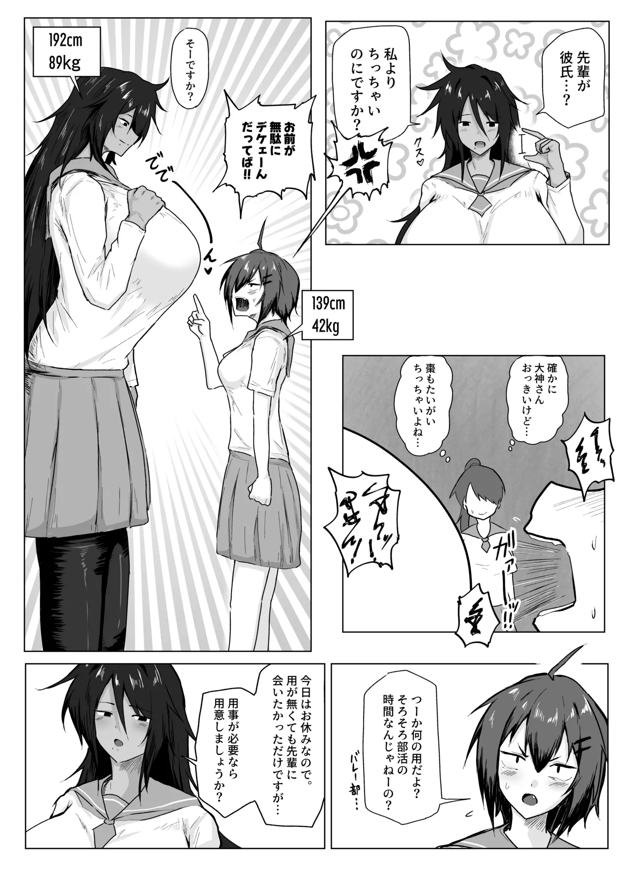 Dekkai Kouhai to Chitchai Senpai page 5 full