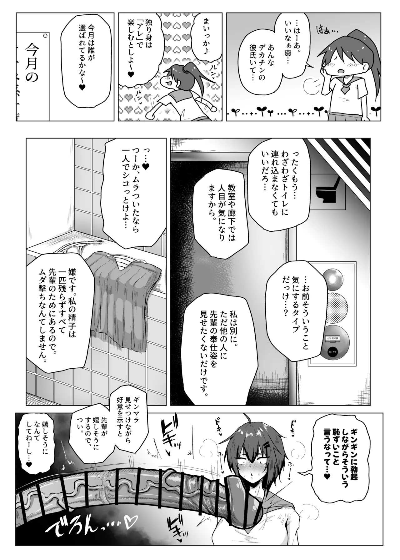 Dekkai Kouhai to Chitchai Senpai page 8 full