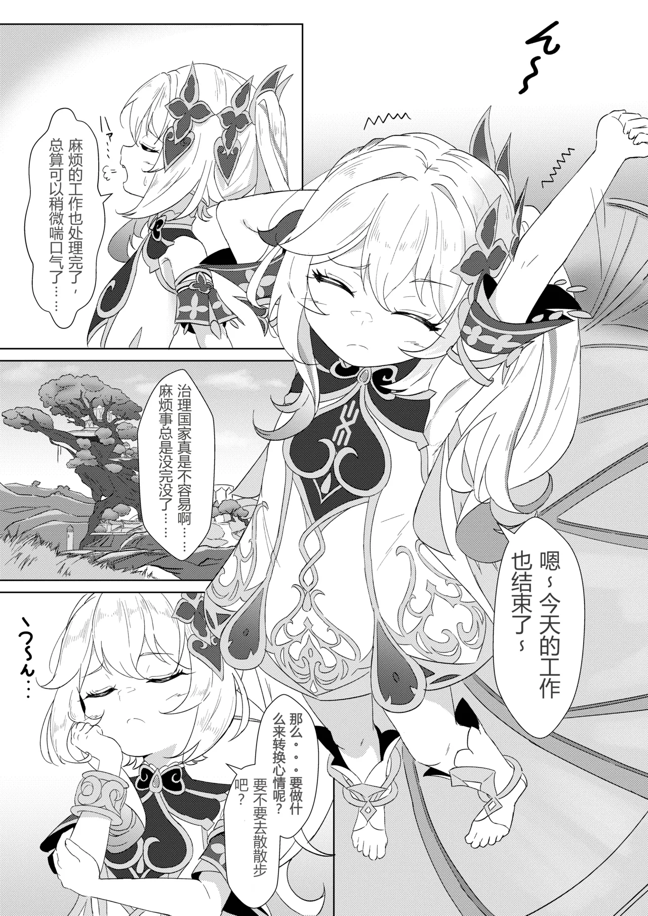 Nahida VS Chinpokoboronnara page 2 full