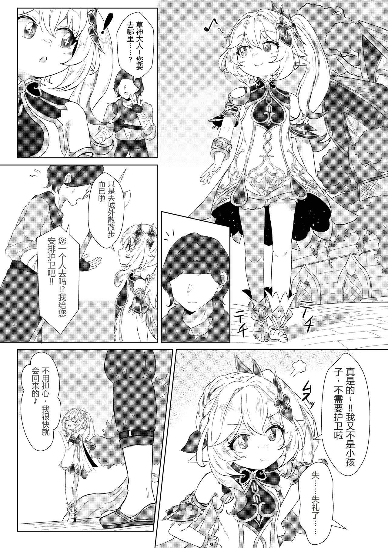 Nahida VS Chinpokoboronnara page 3 full